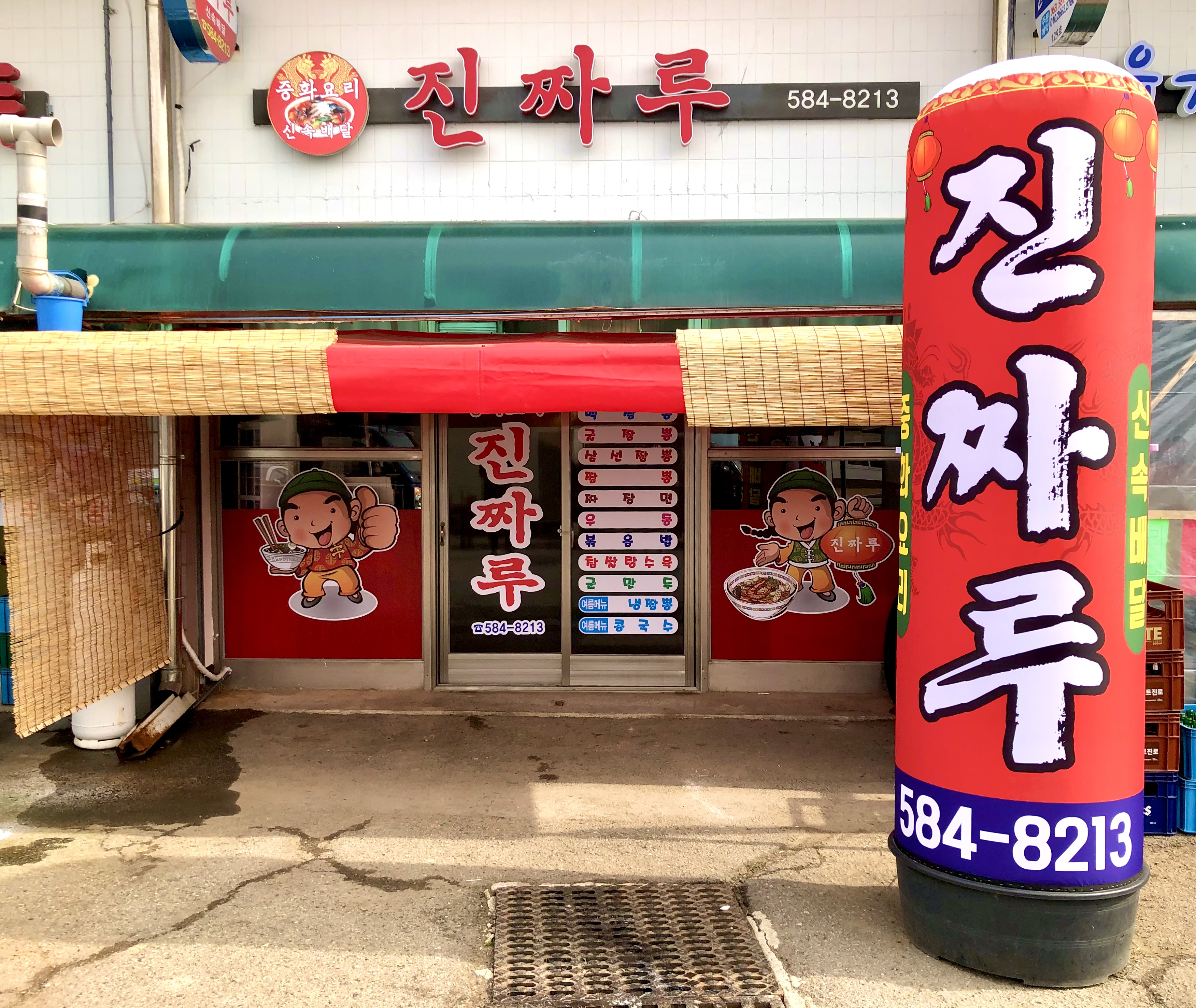 진짜루