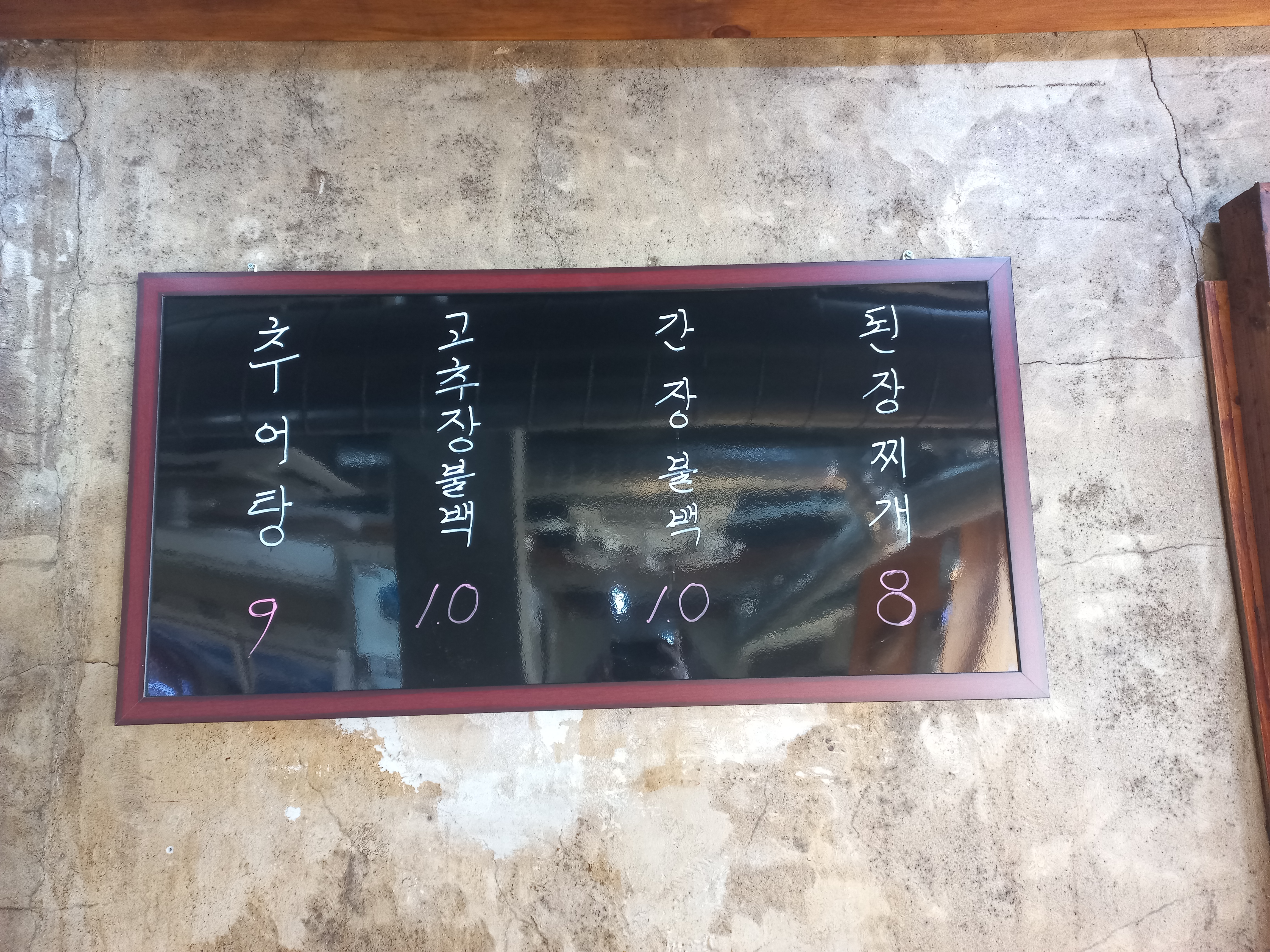 정담추어탕