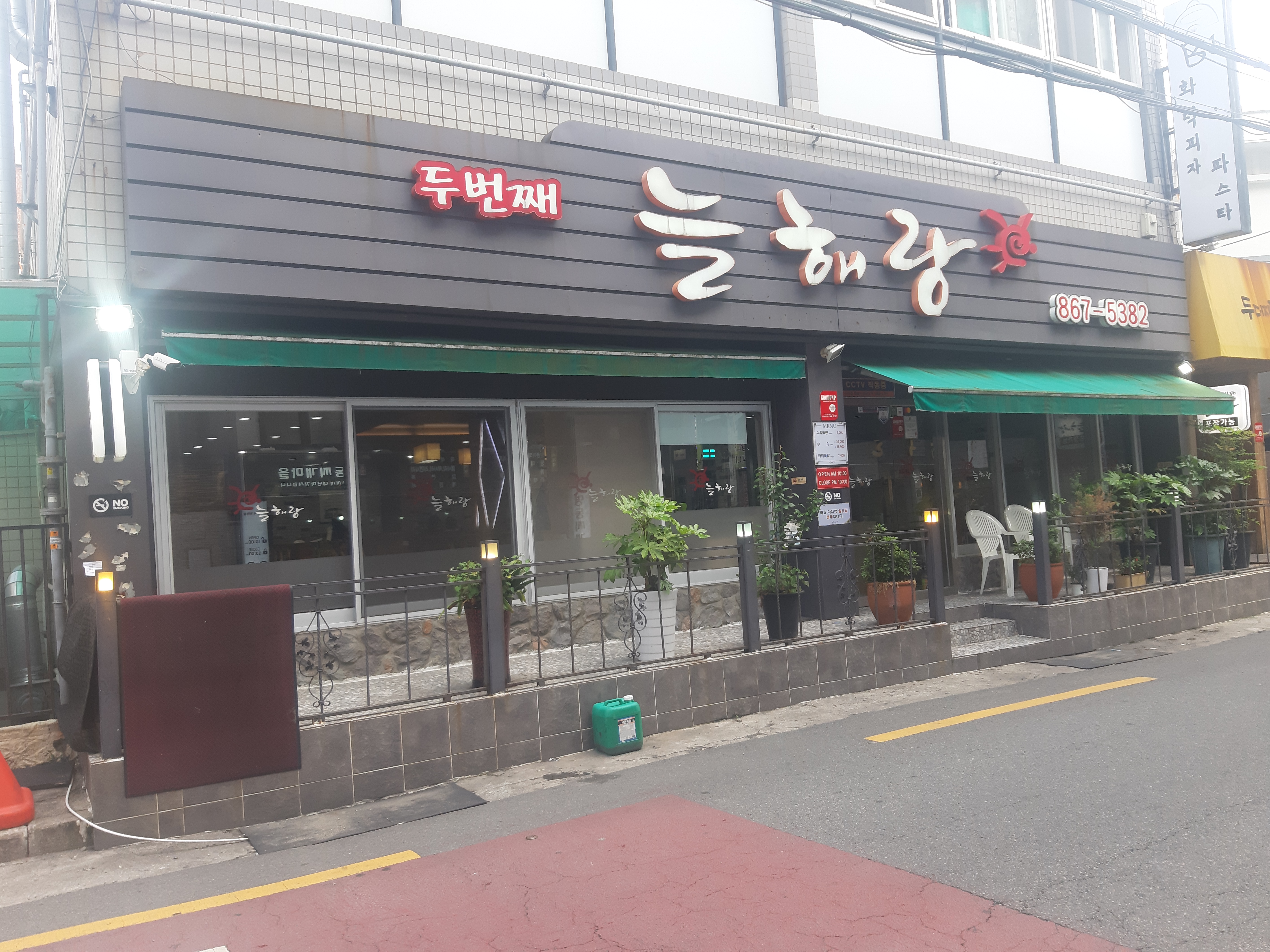 두번째 늘해랑