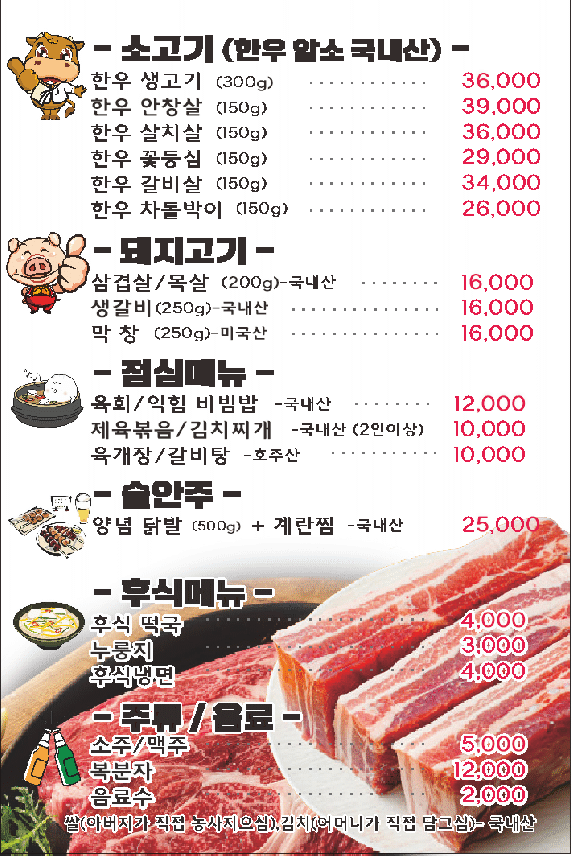 꽃등심과삼겹살 정육식당