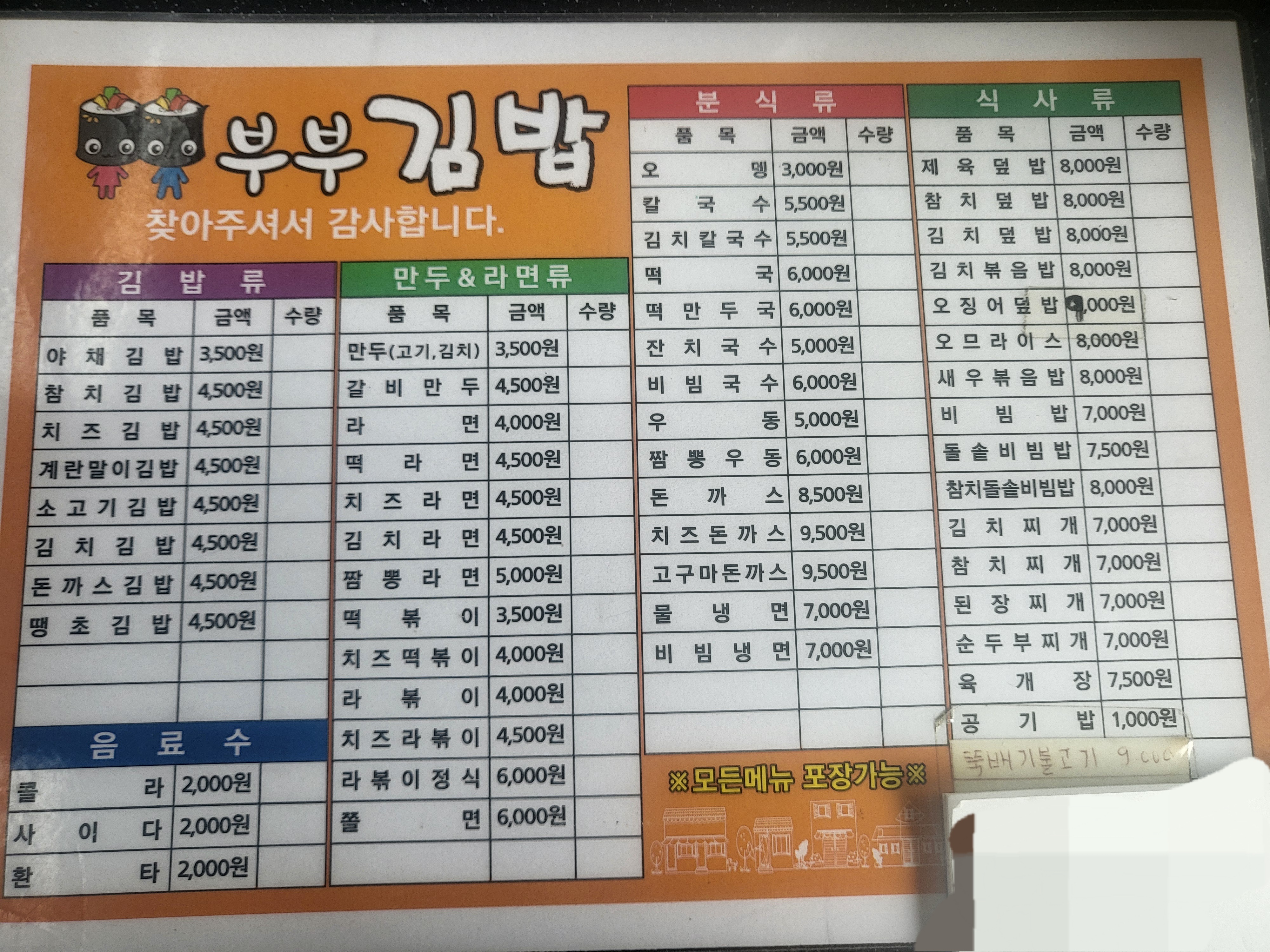 부부김밥