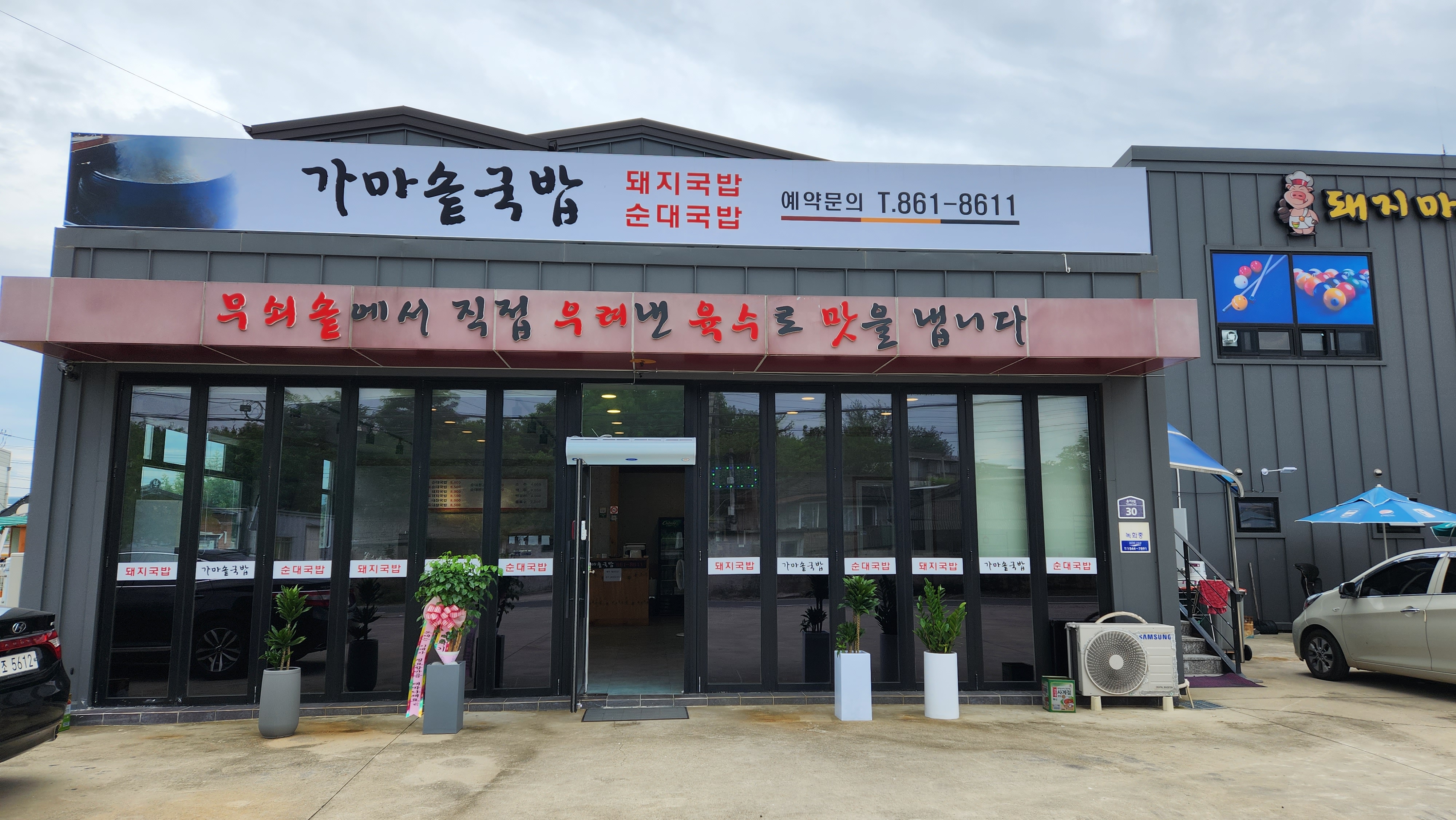 가마솥국밥