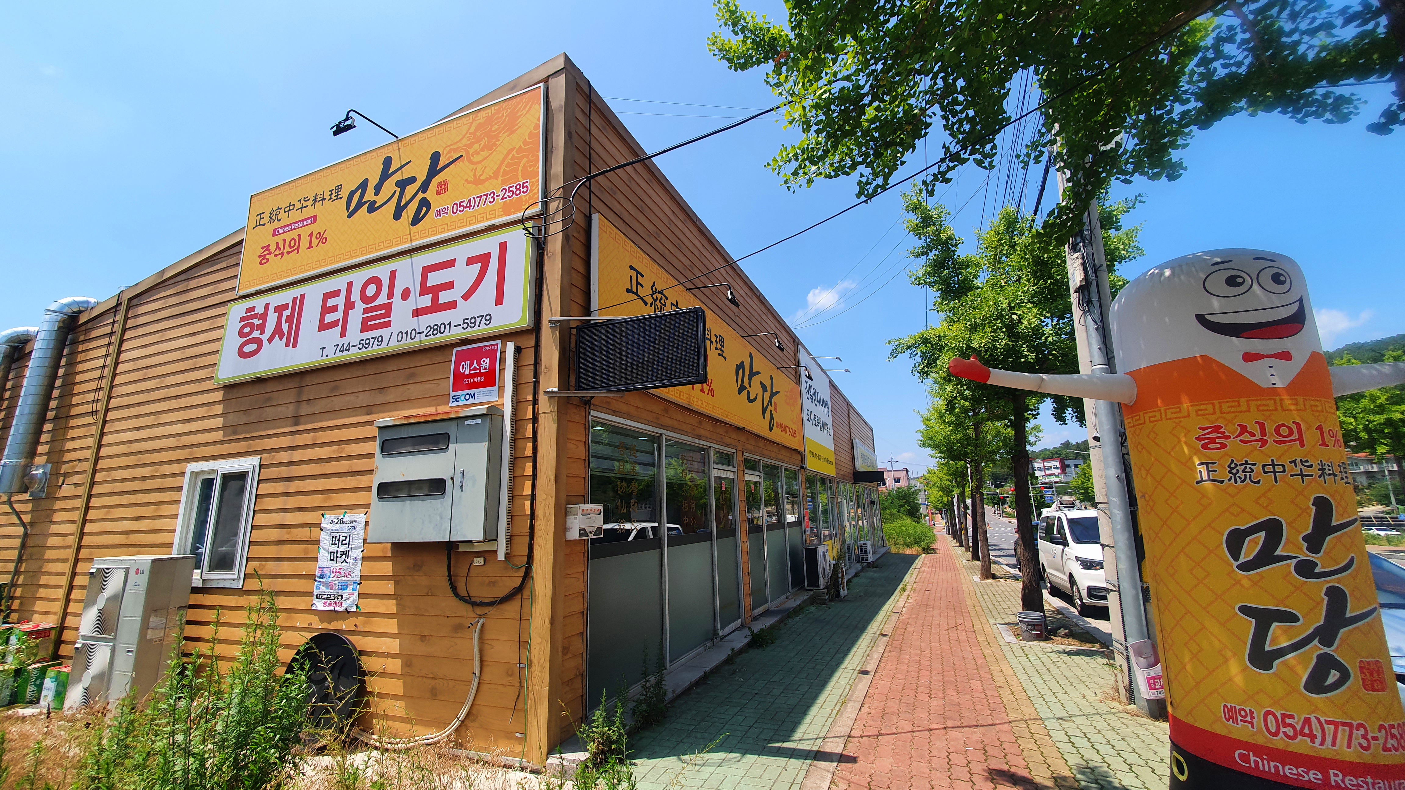 중화요리만당