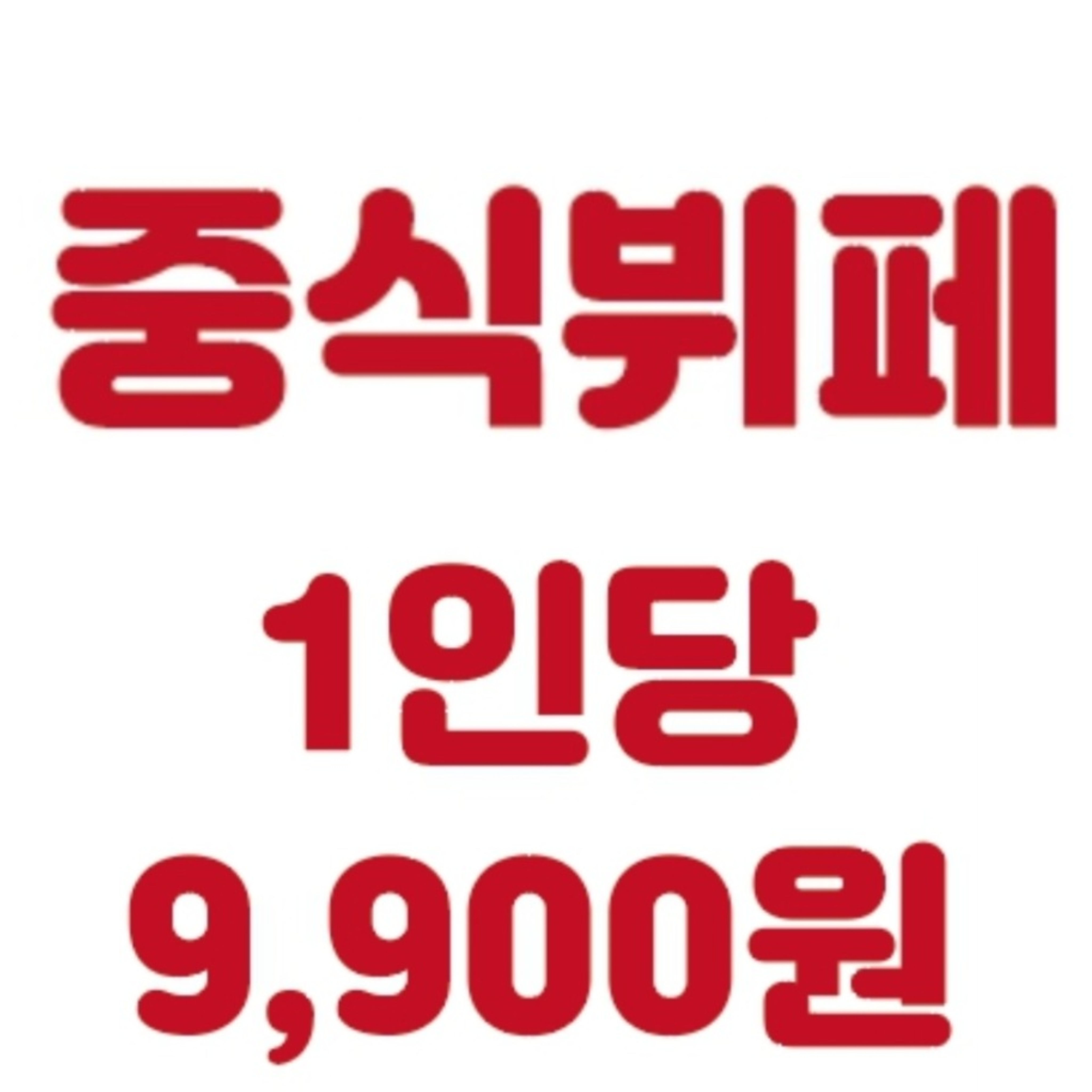 풍광쟈창차이 중앙점
