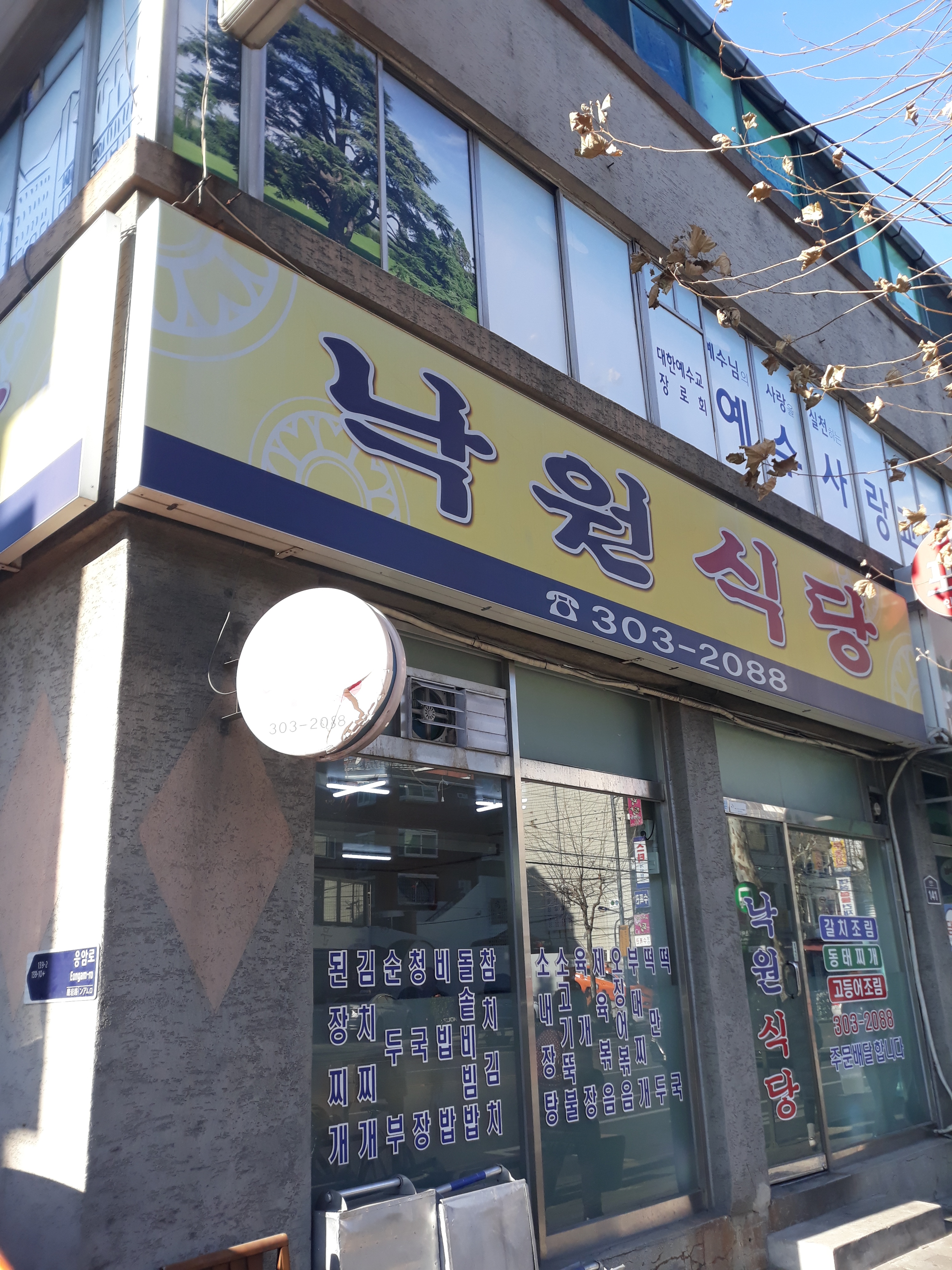낙원식당
