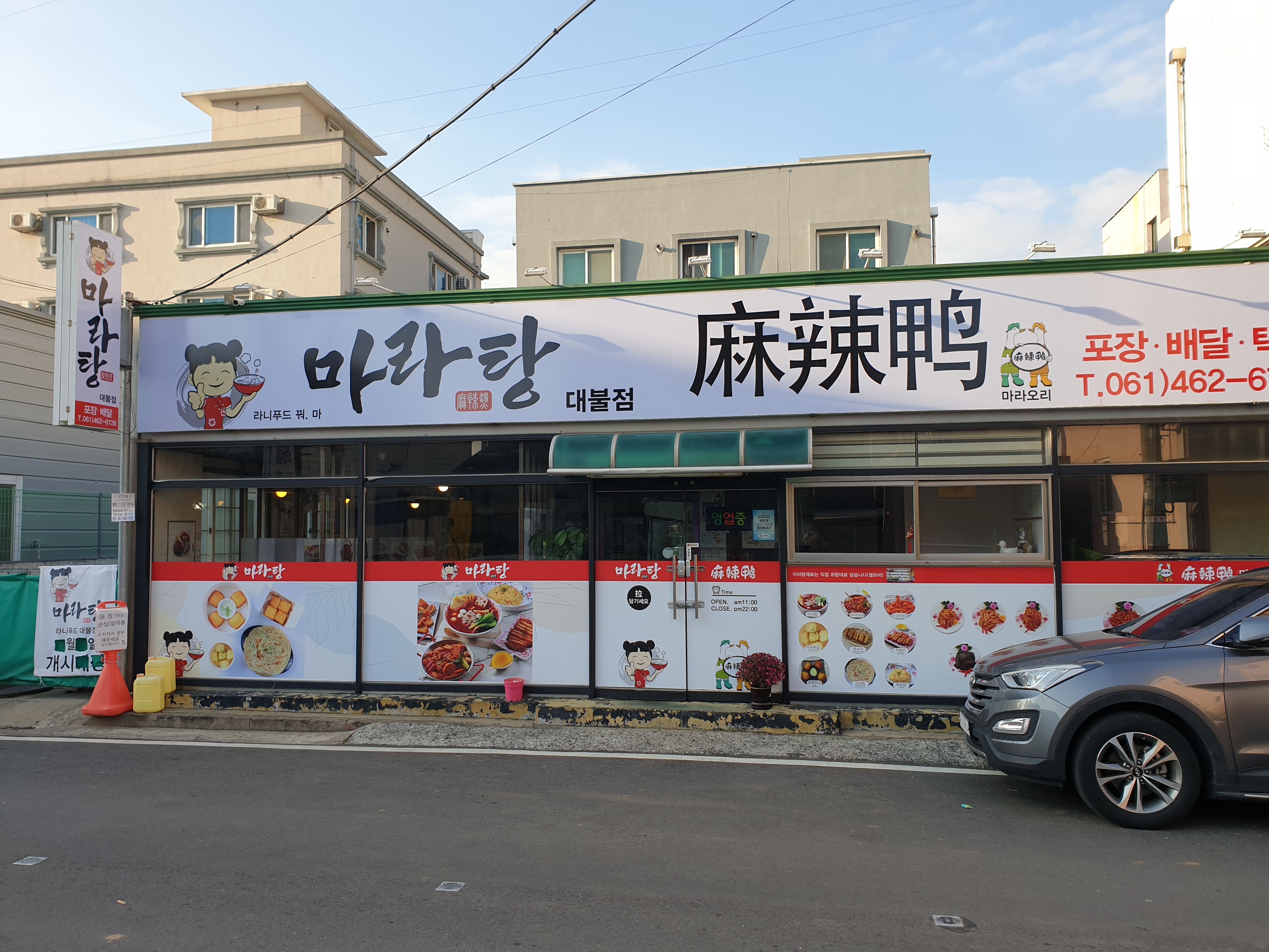 신일품마라탕