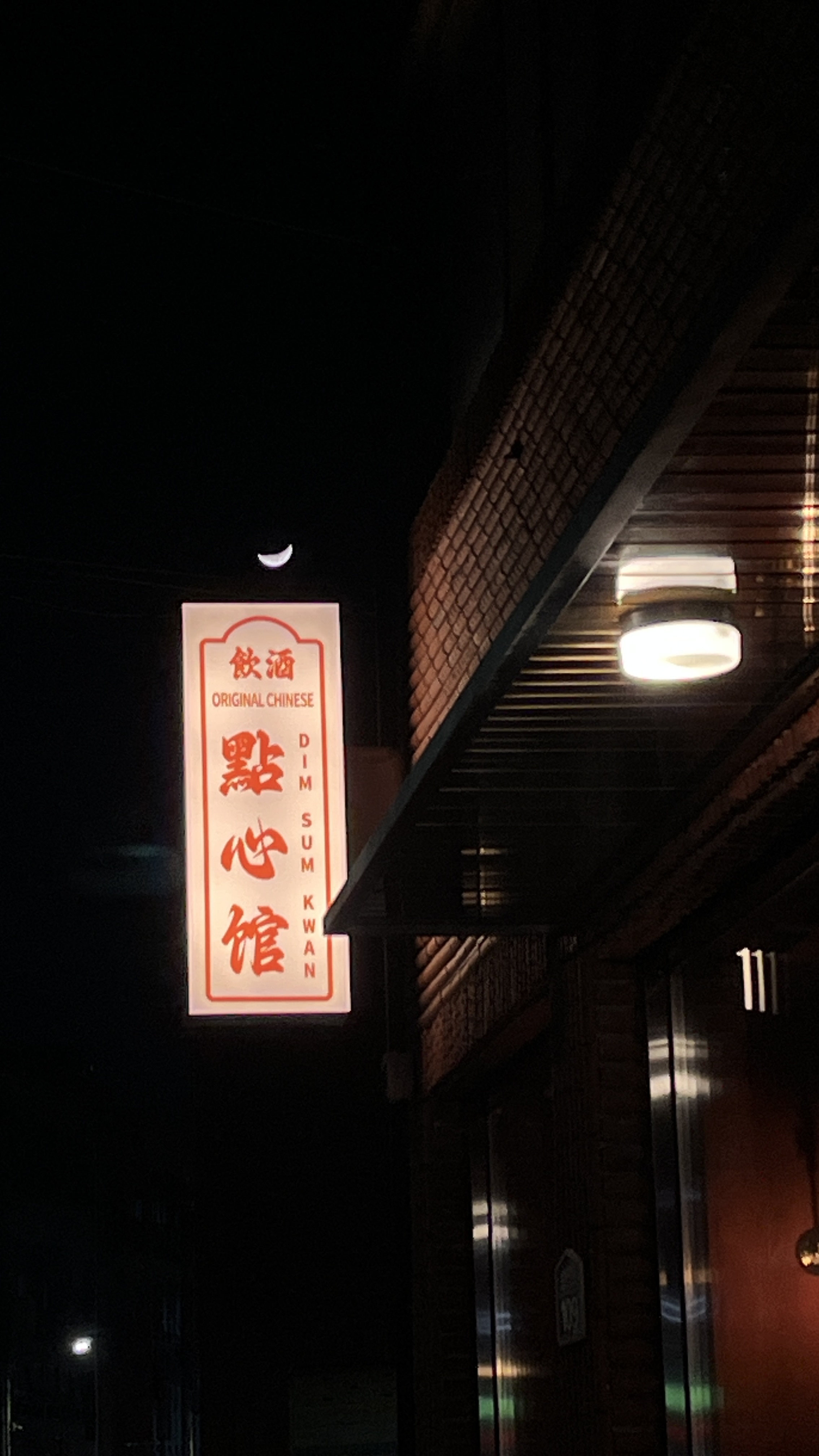 딤섬관