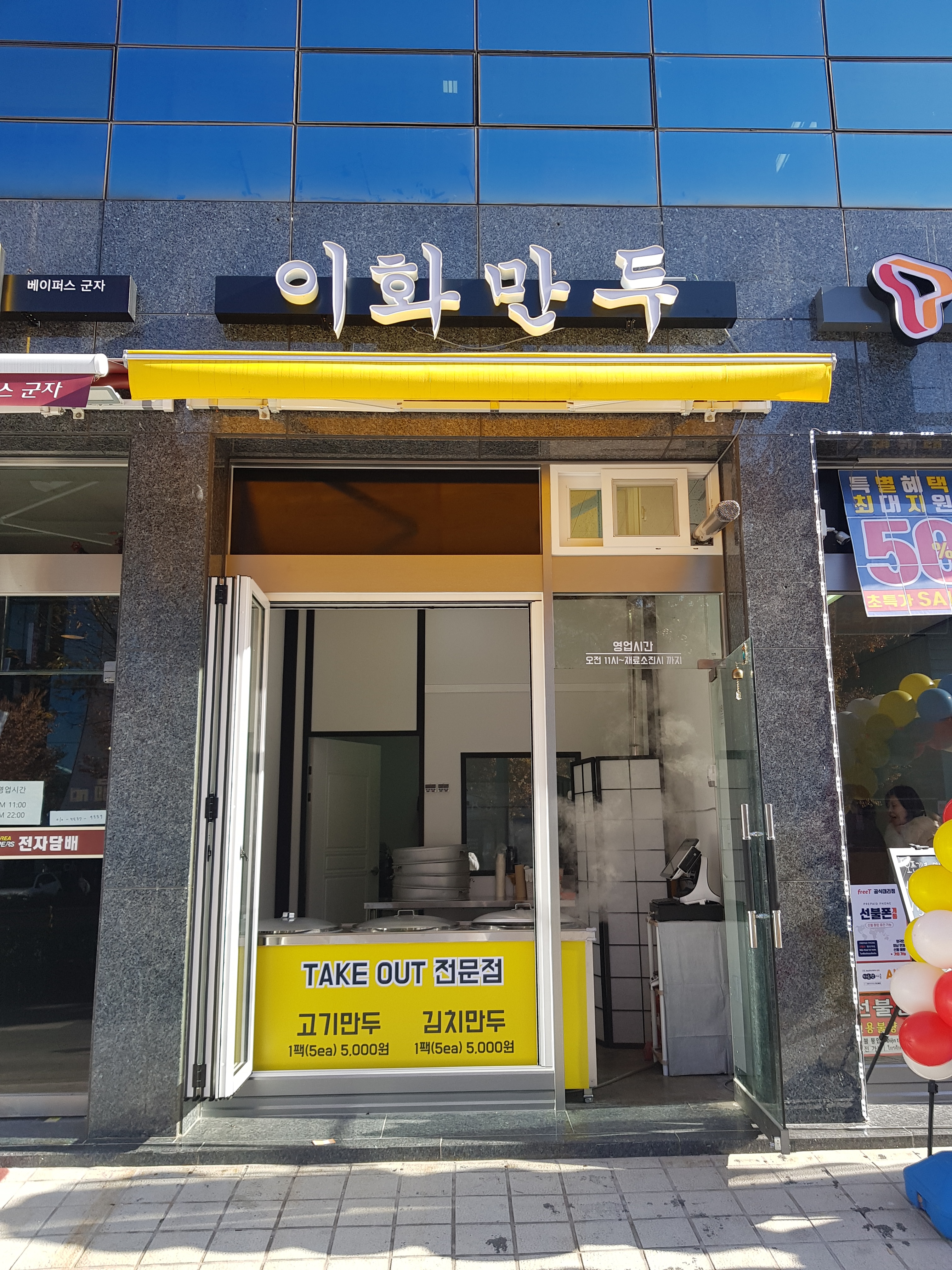 이화만두