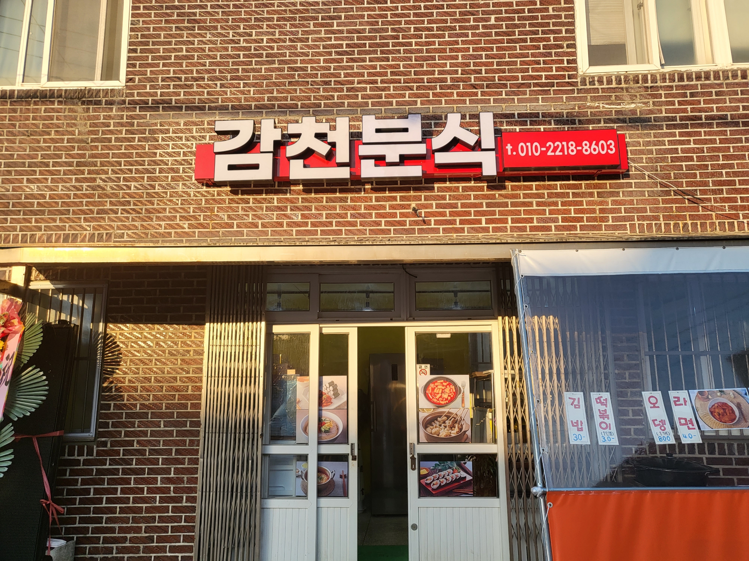 감천분식
