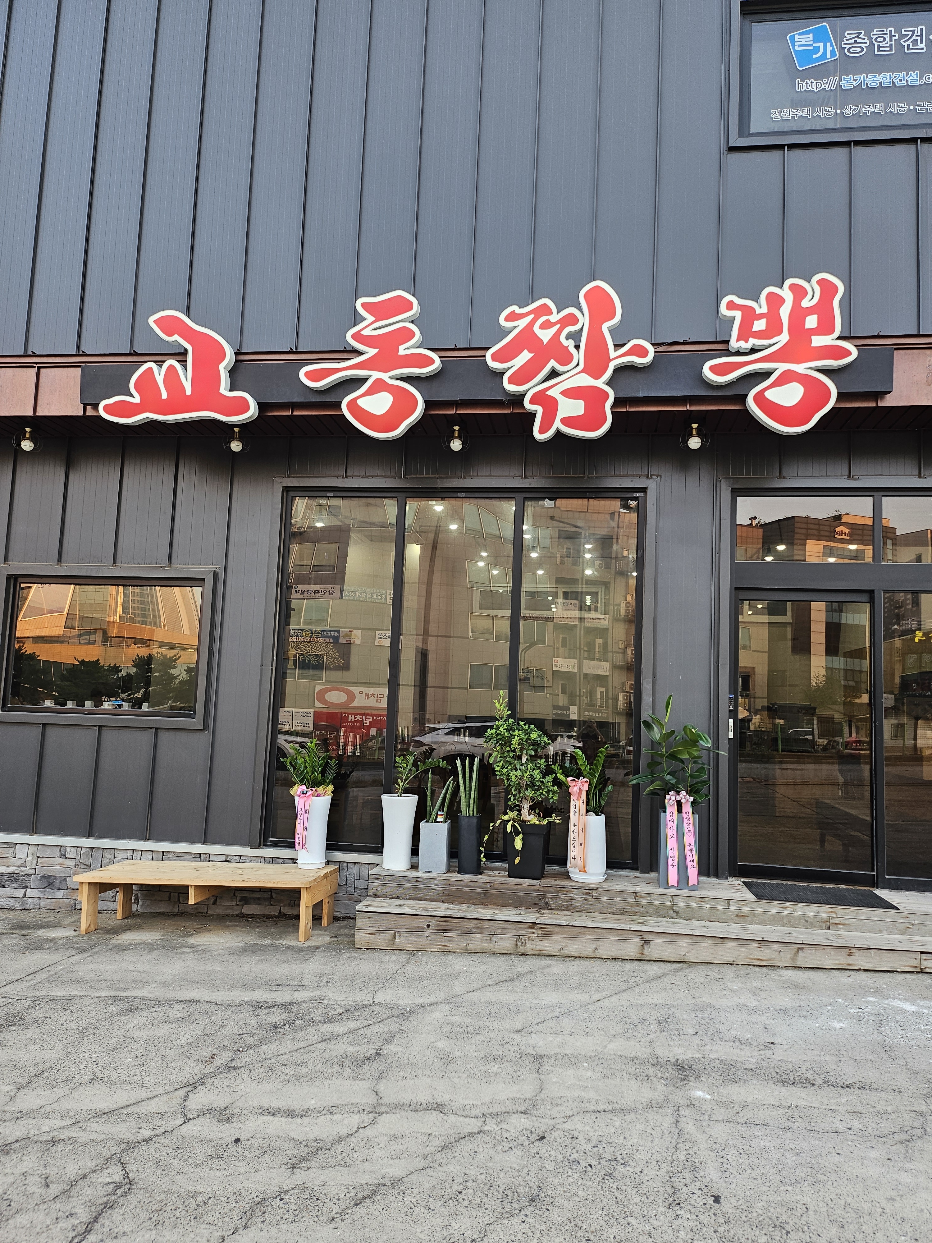 교동짬뽕
