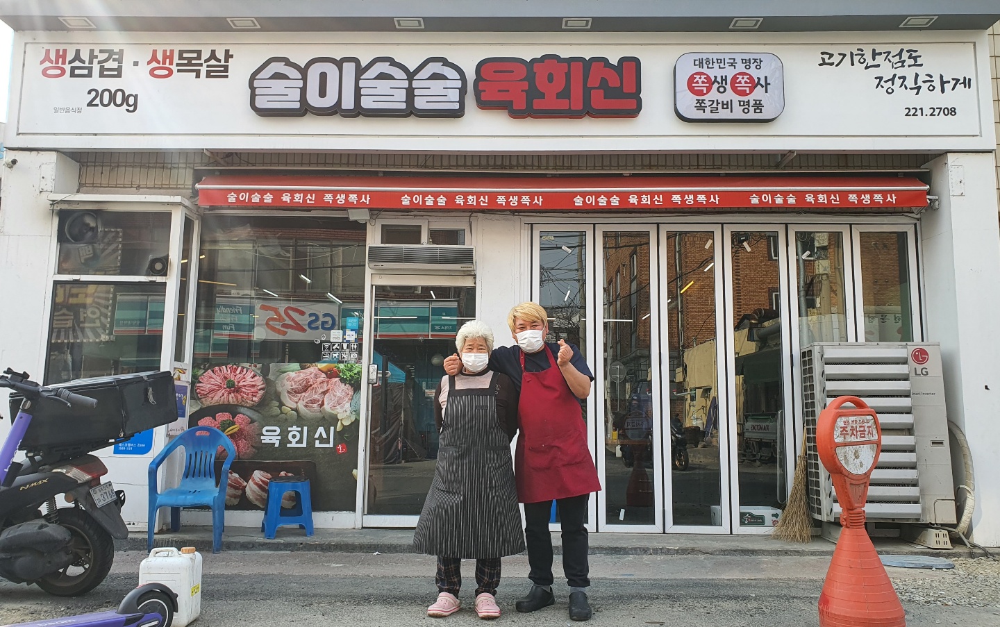술이술술생고기육회신