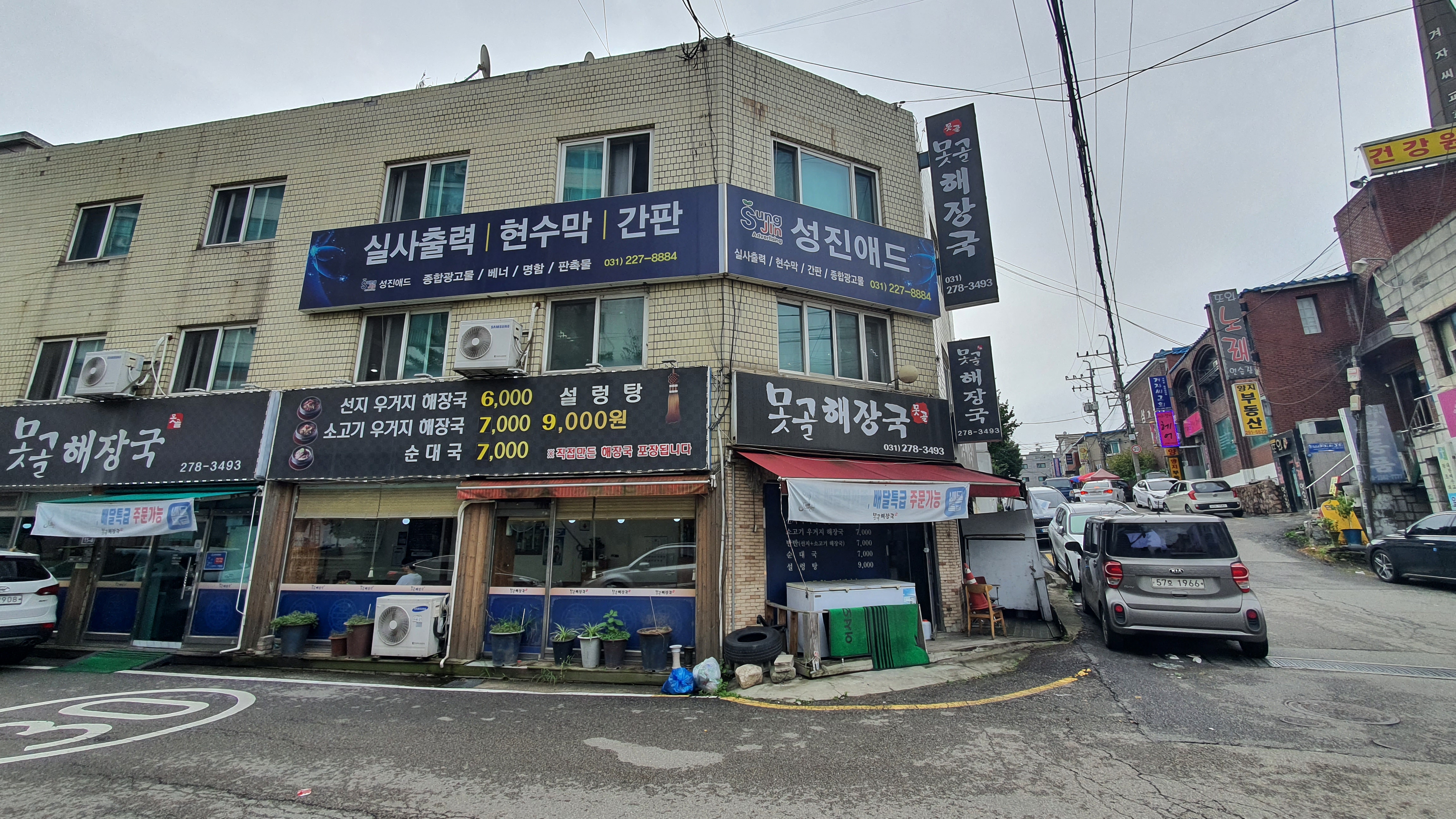 못골해장국