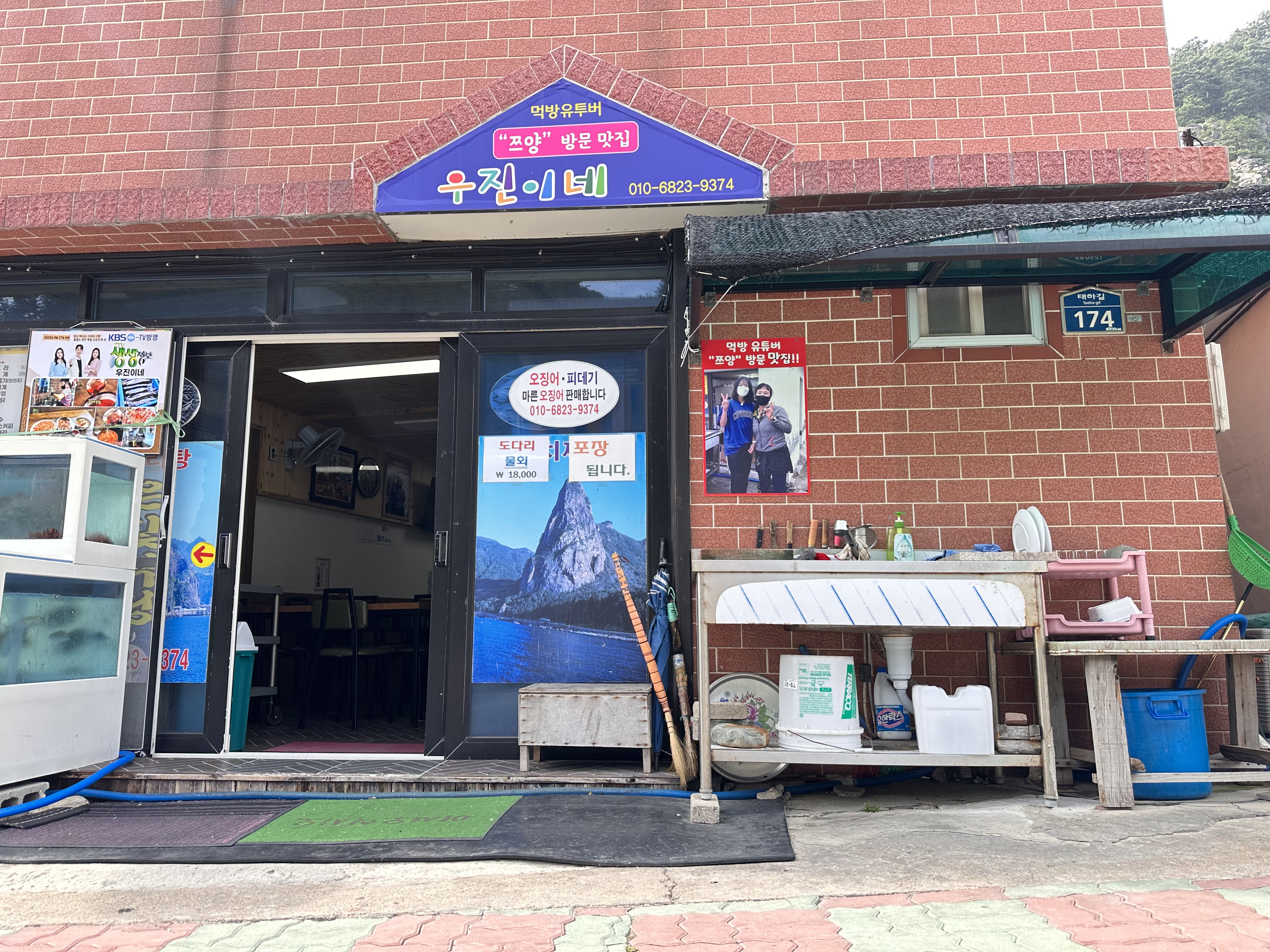 우진이네