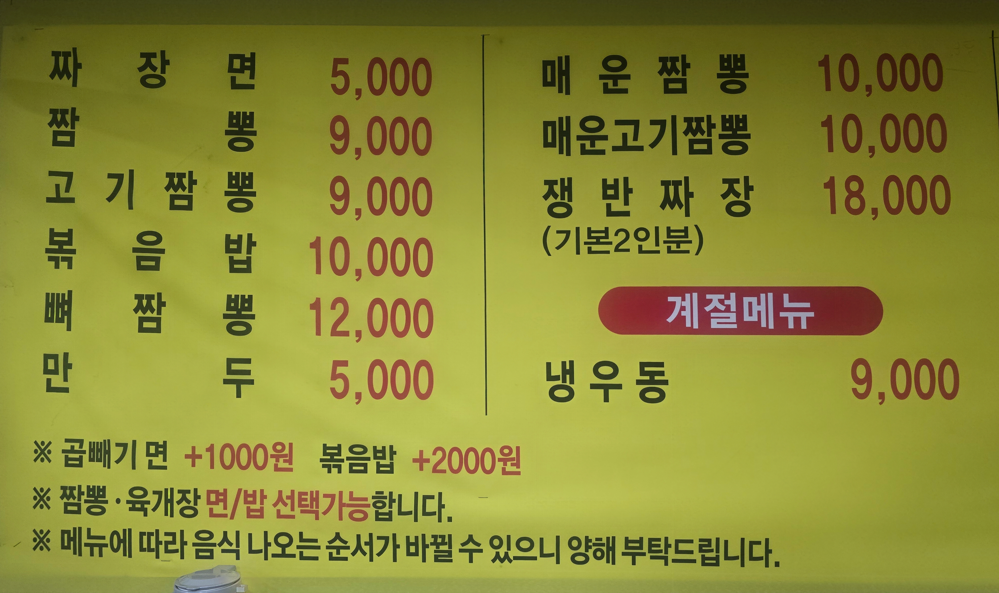 탕짬