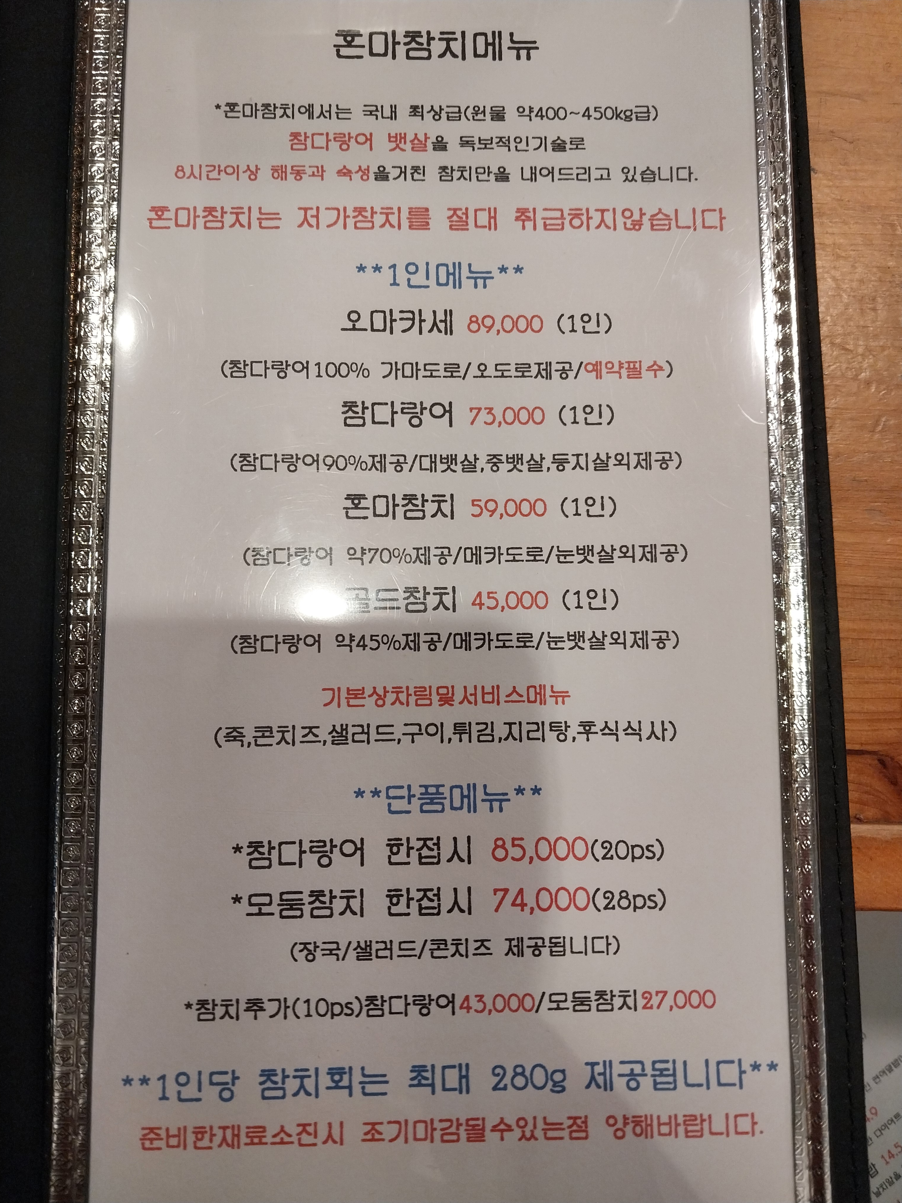 혼마참치