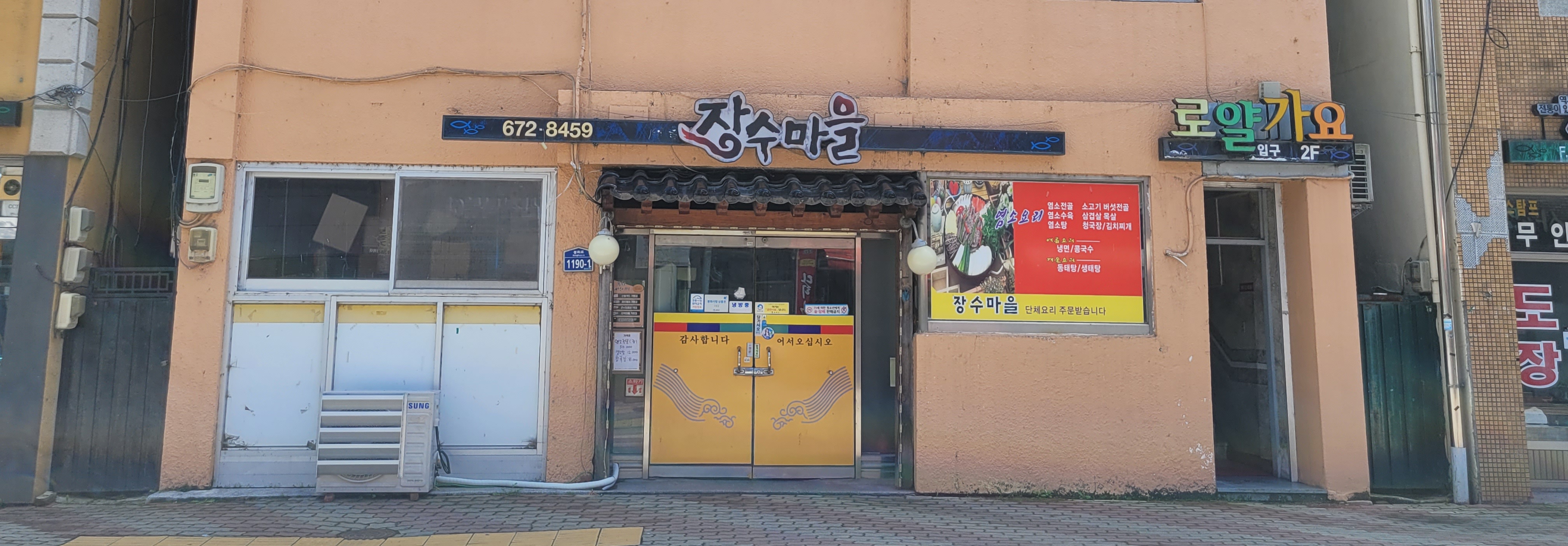 장수마을