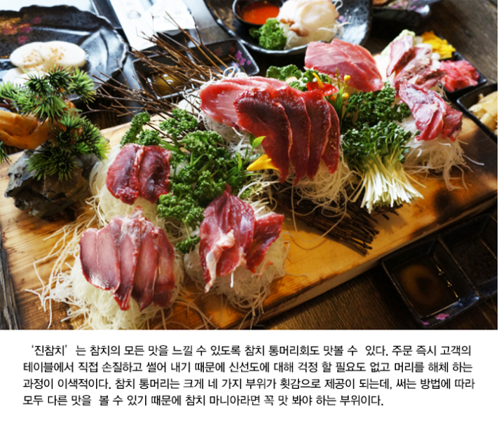 진참치 의성점
