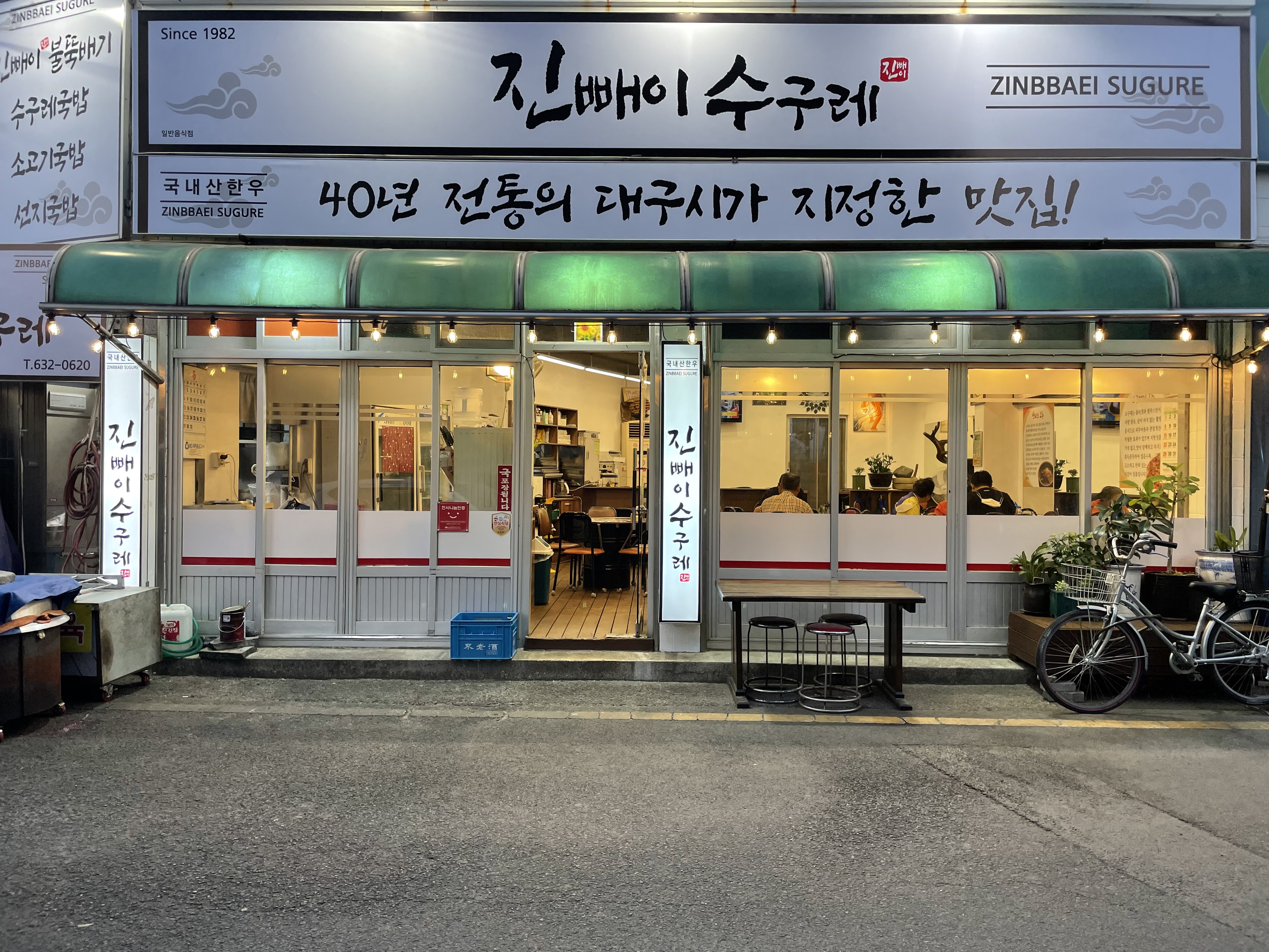 진빼이수구레