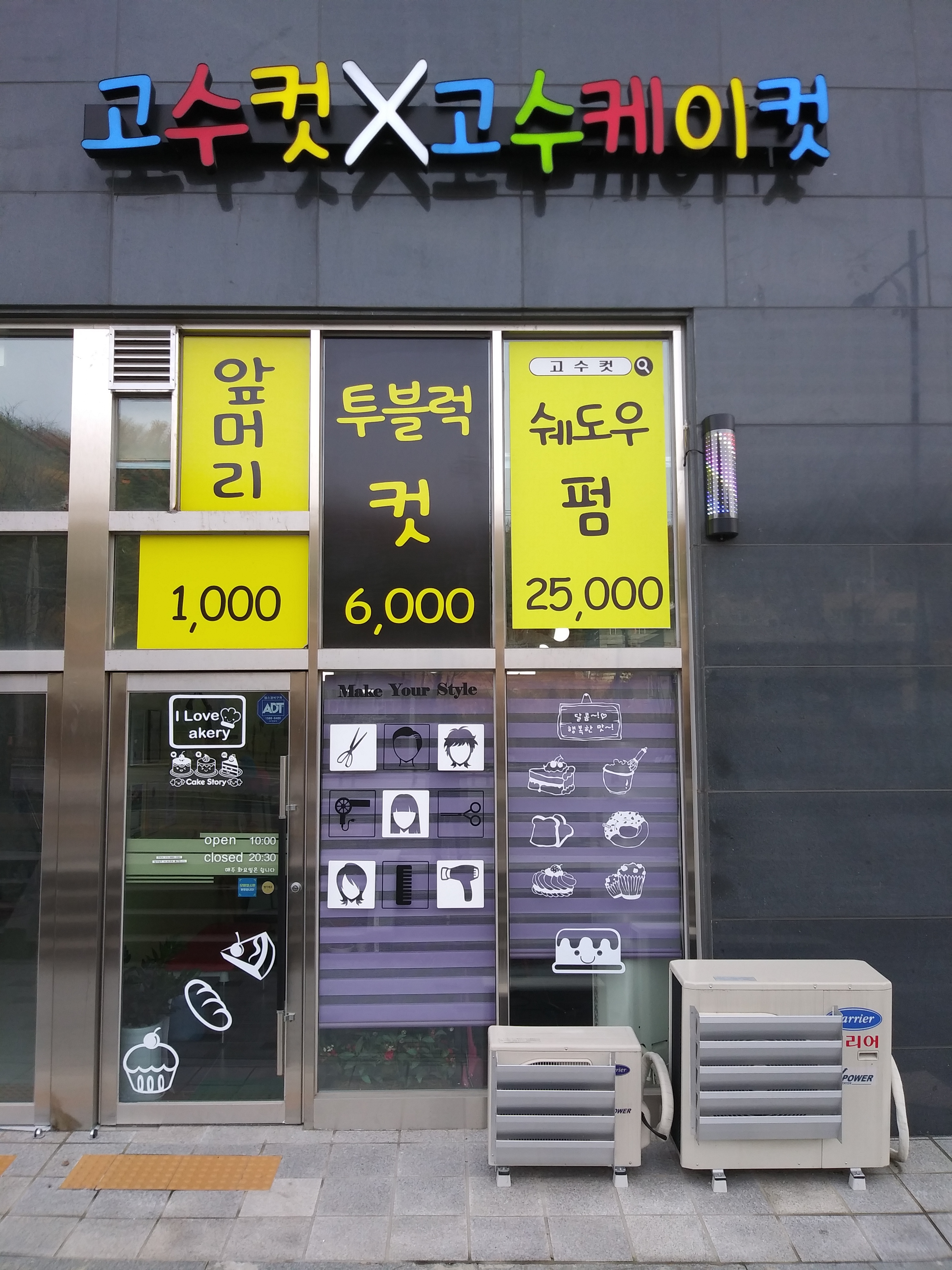고수컷