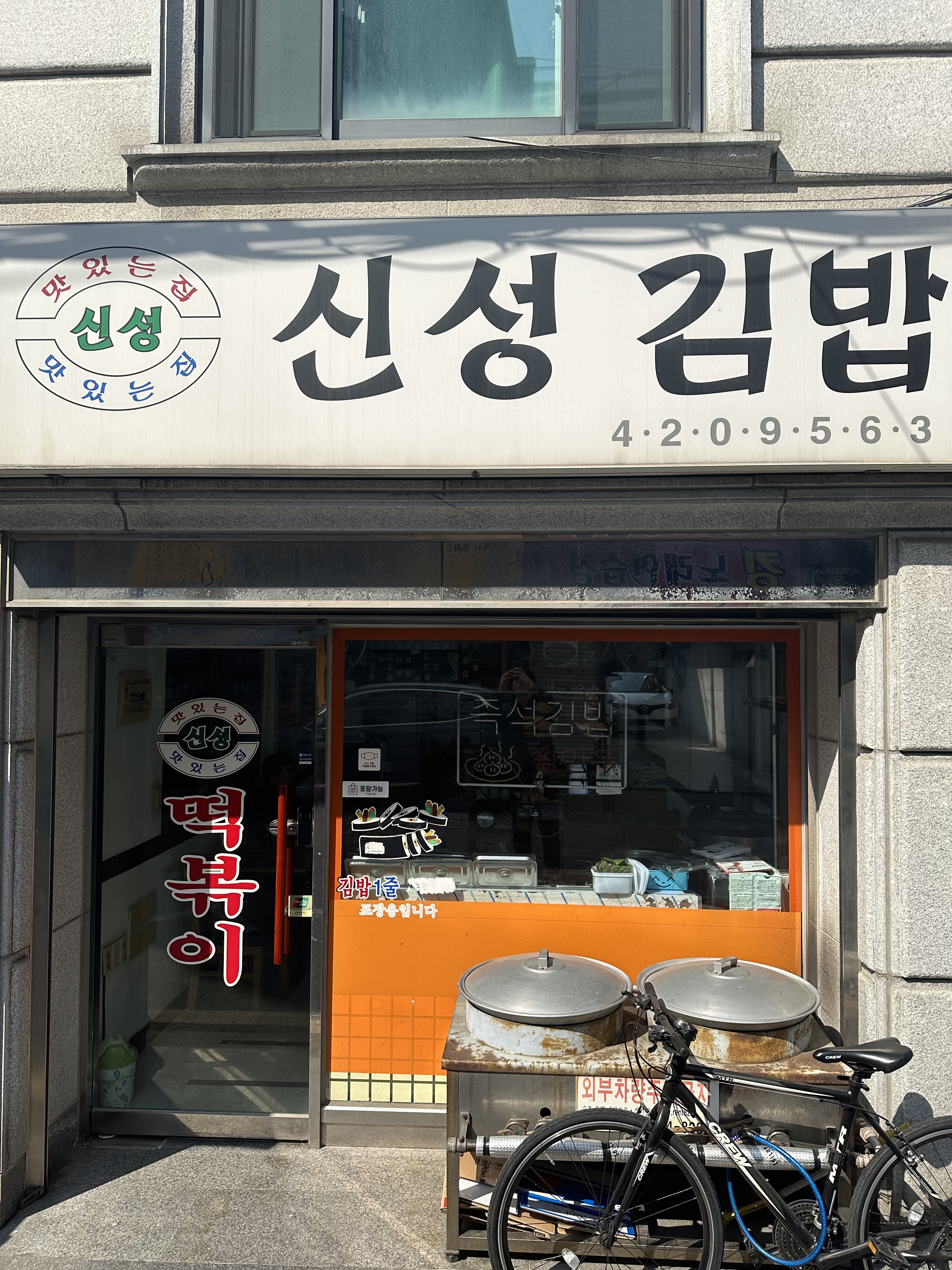 삼전 신성김밥
