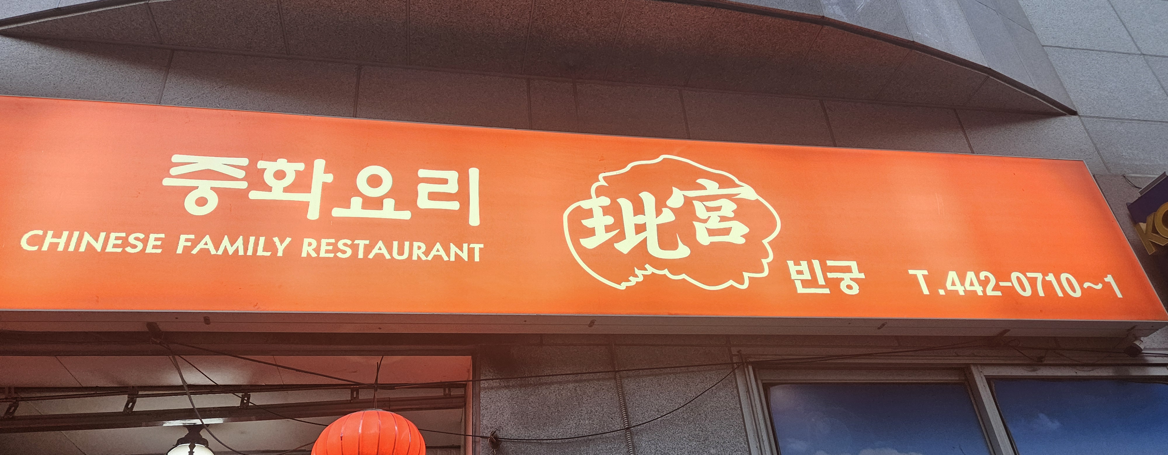 빈궁