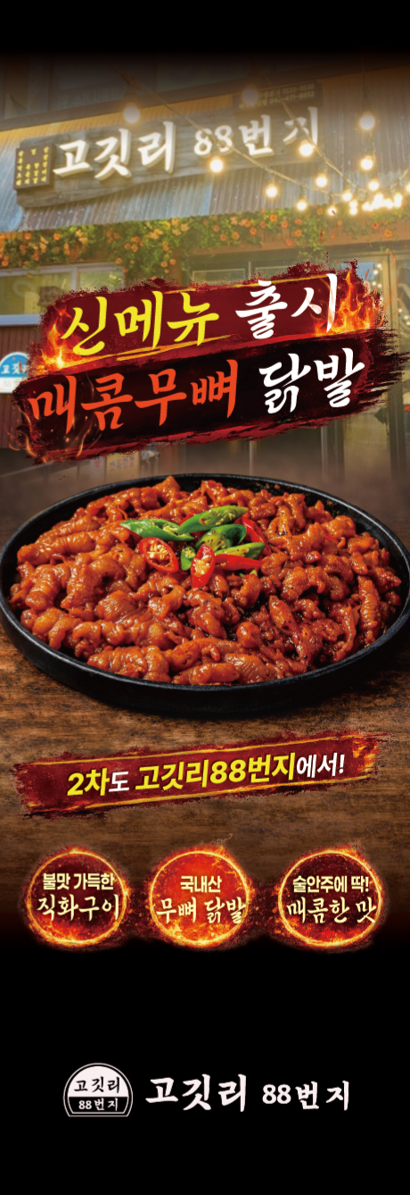 고깃리88번지 부산명지점