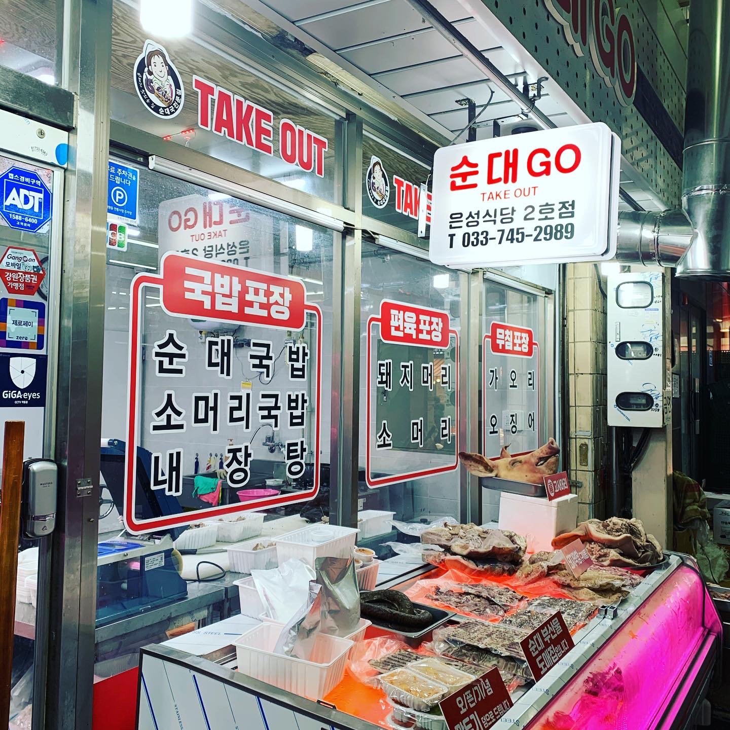 순대GO