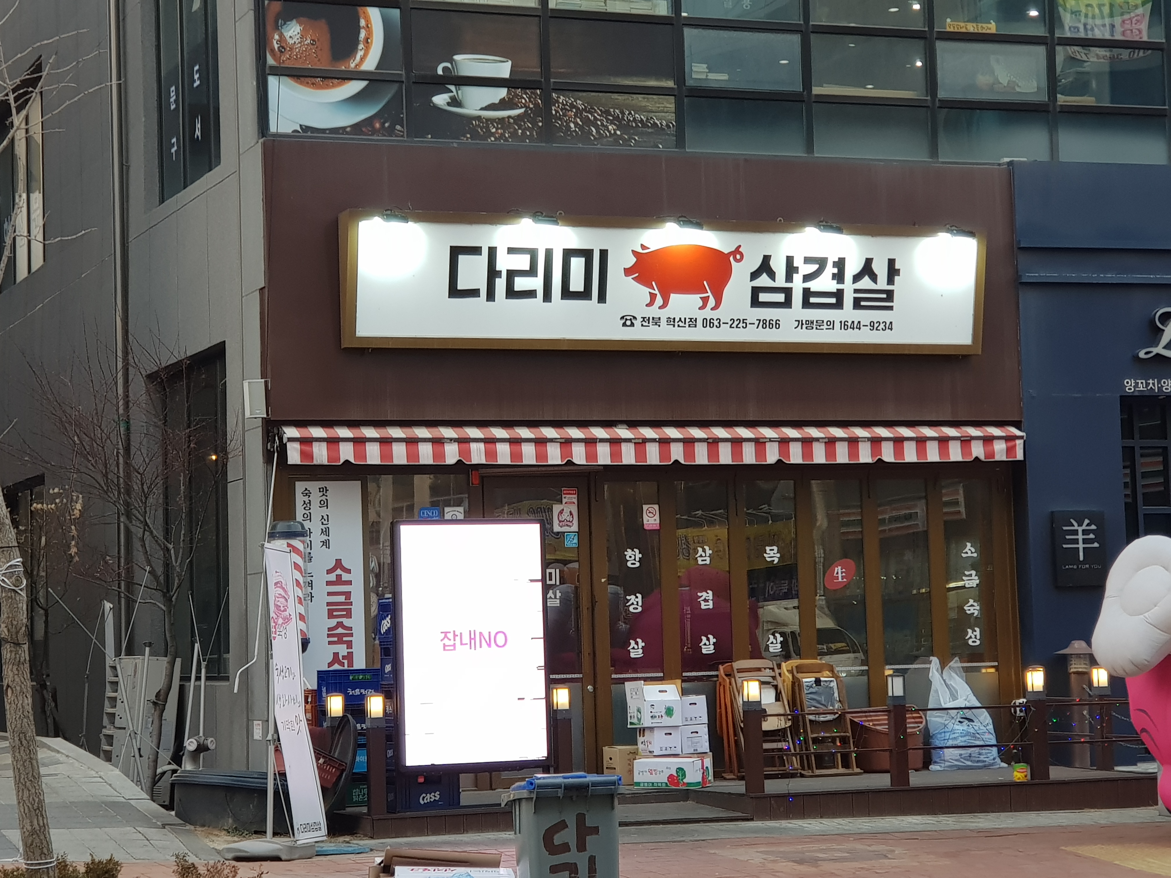다리미삼겹살 전북혁신점