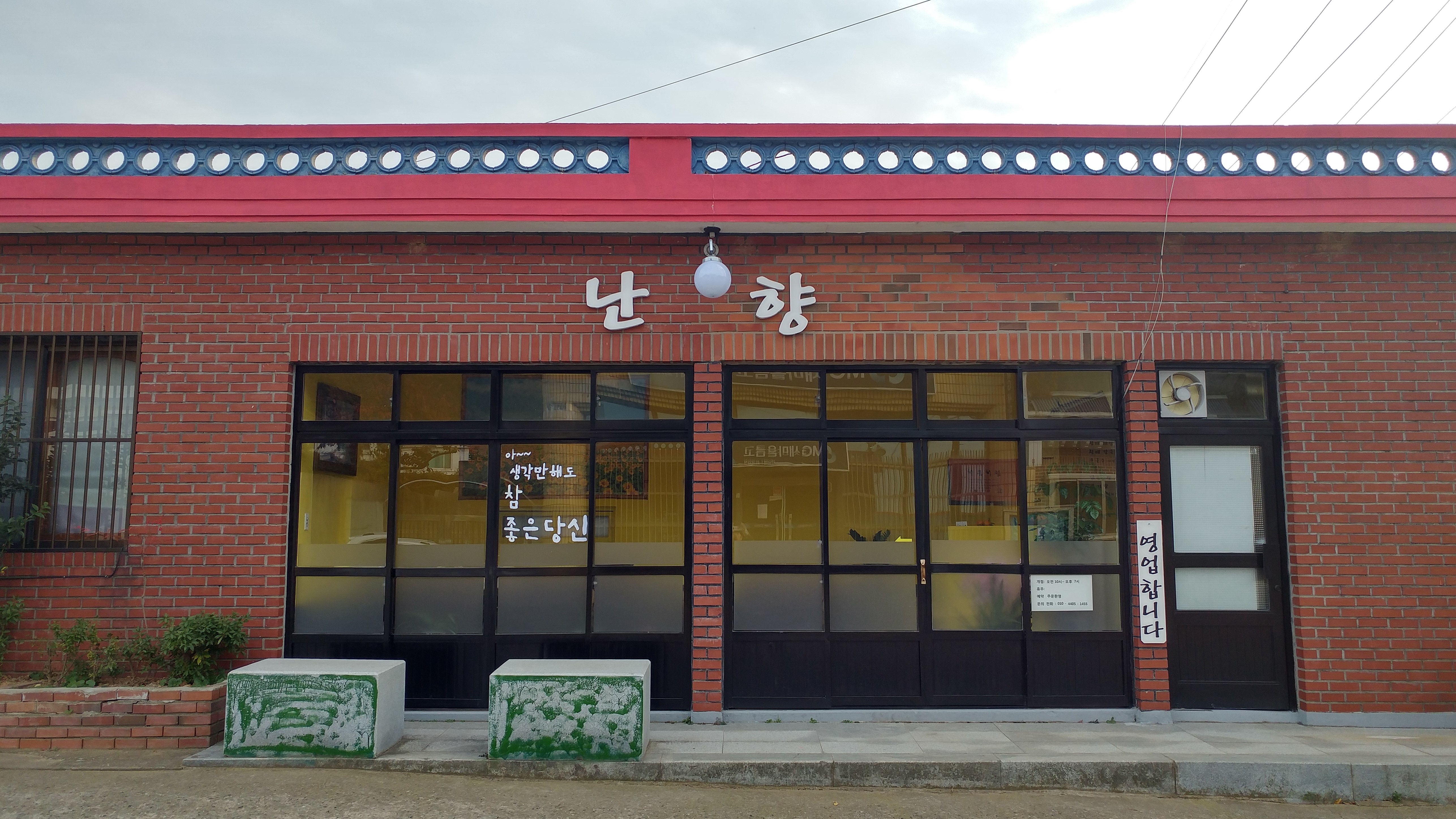난향