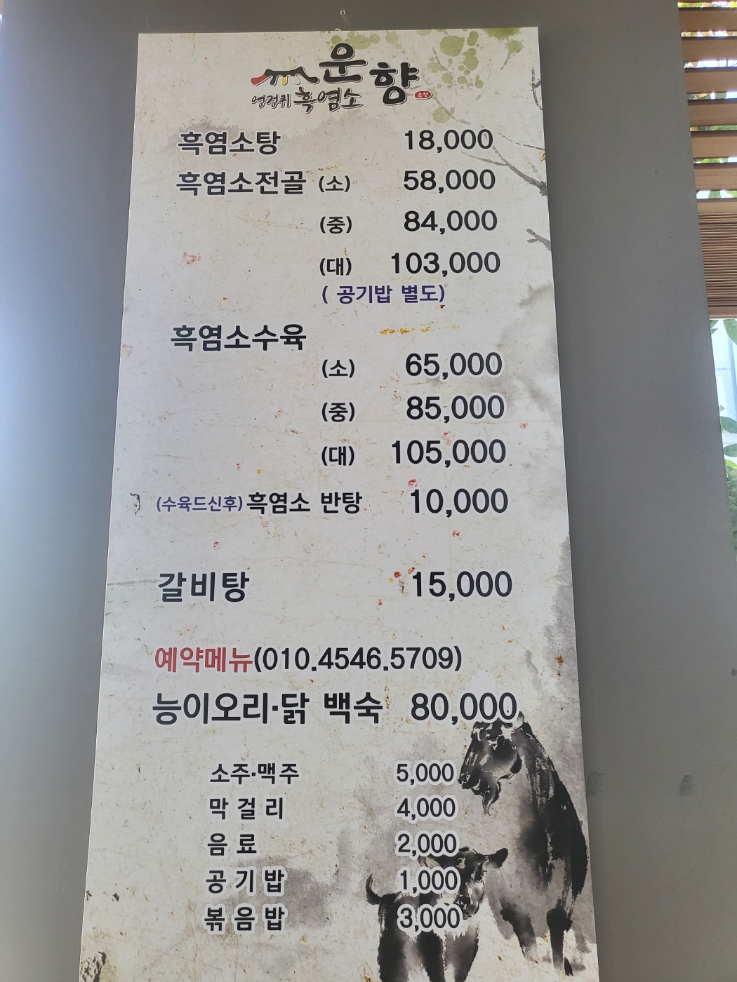 운향