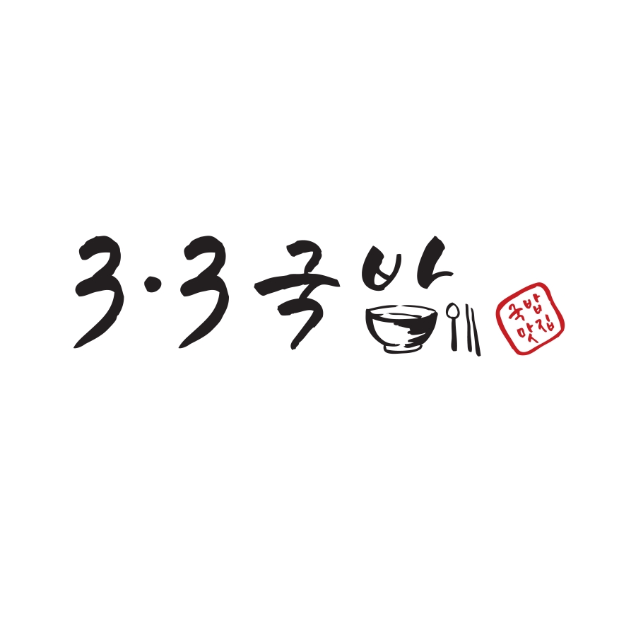 3.3국밥&국시