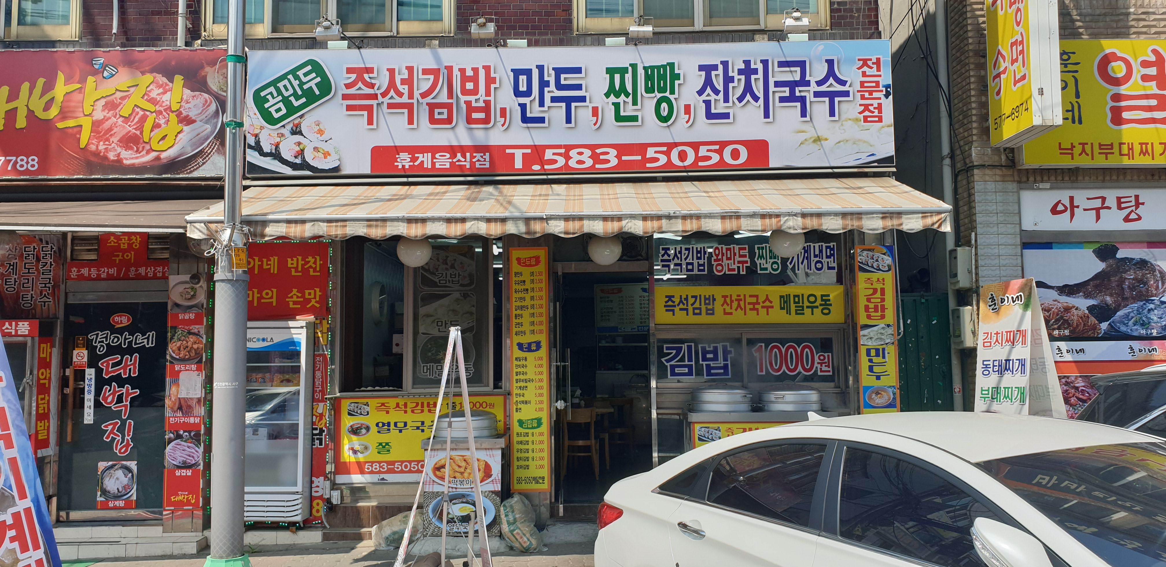 아싸김밥만두