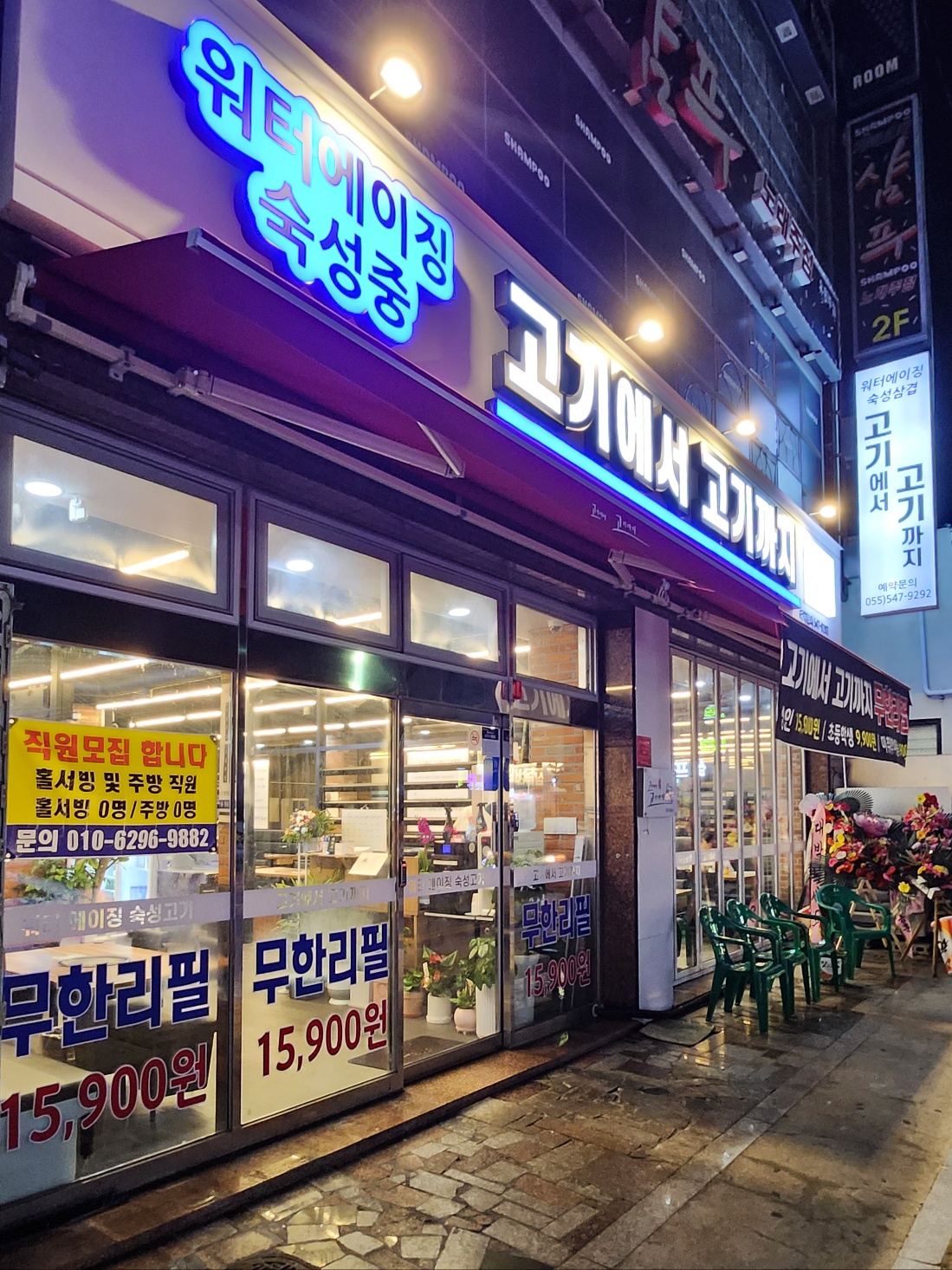 고기에서고기까지 석동점