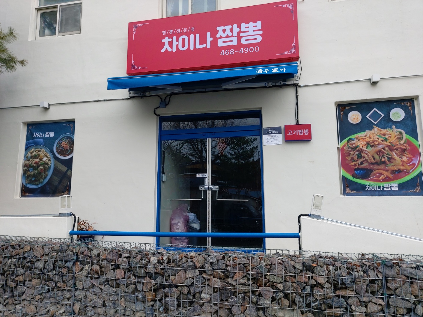 차이나짬뽕
