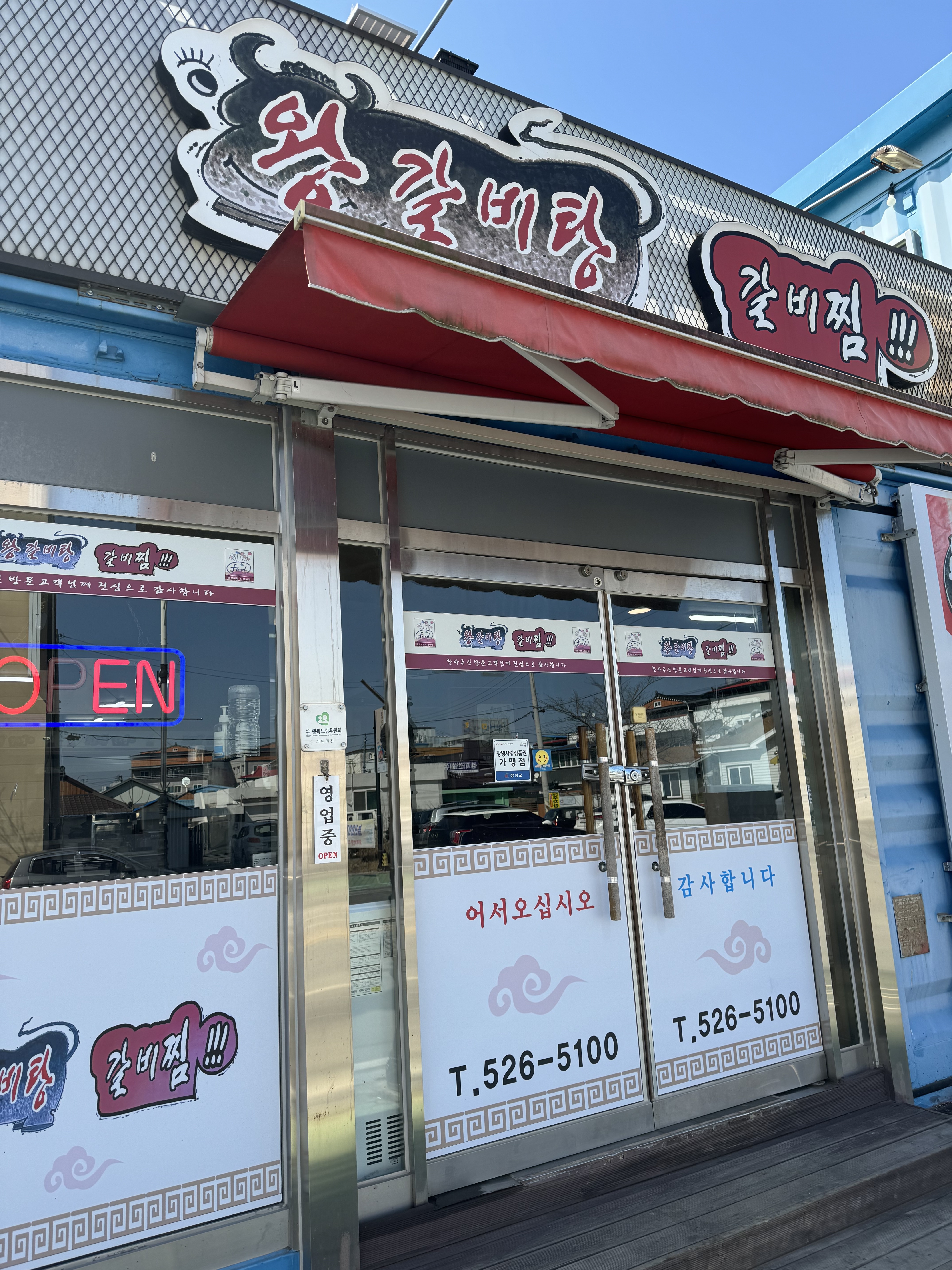 왕갈비탕&갈비찜