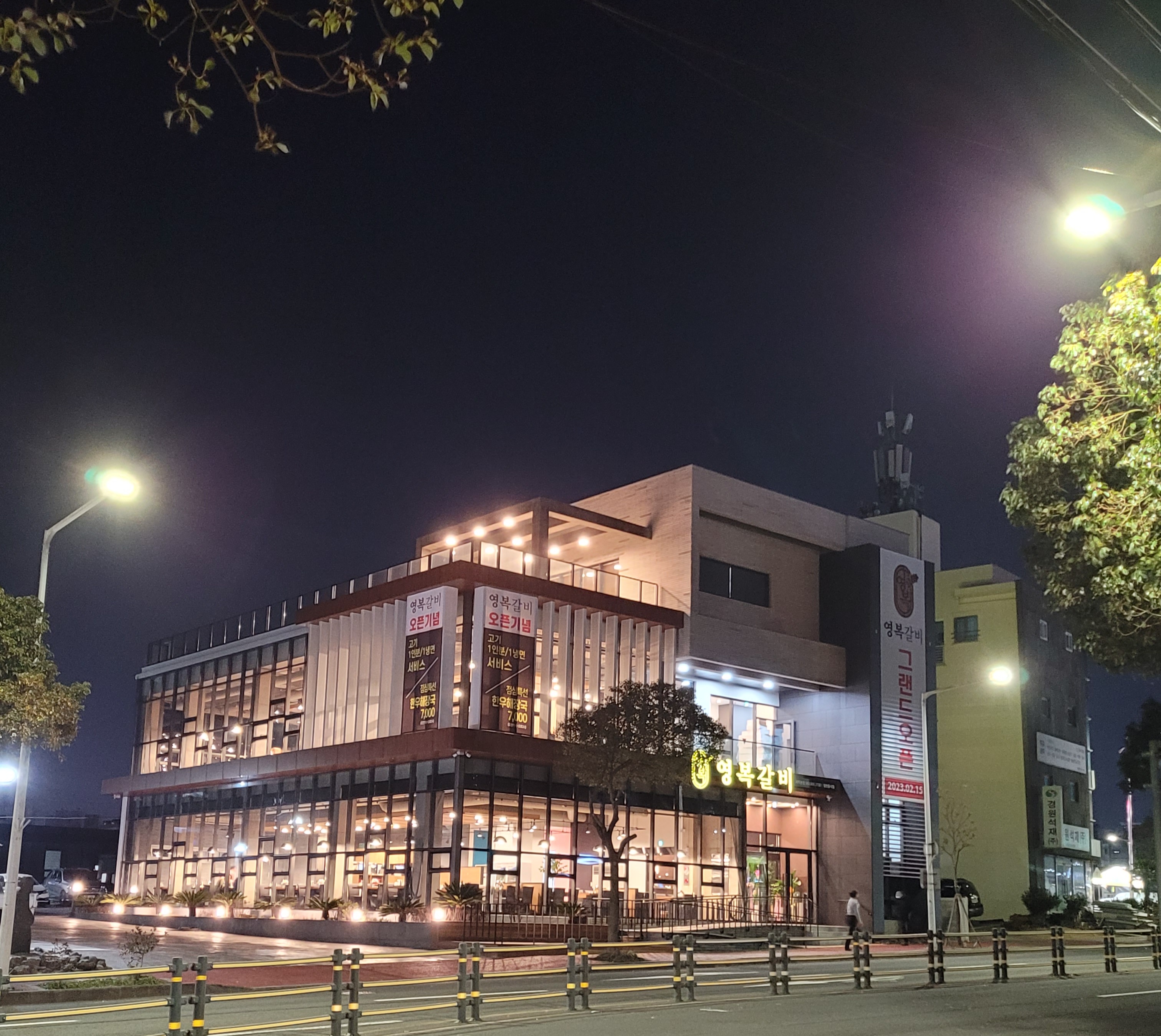 영복갈비 본점