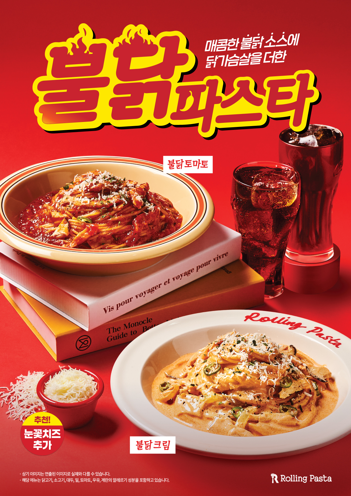 롤링파스타양주옥정점