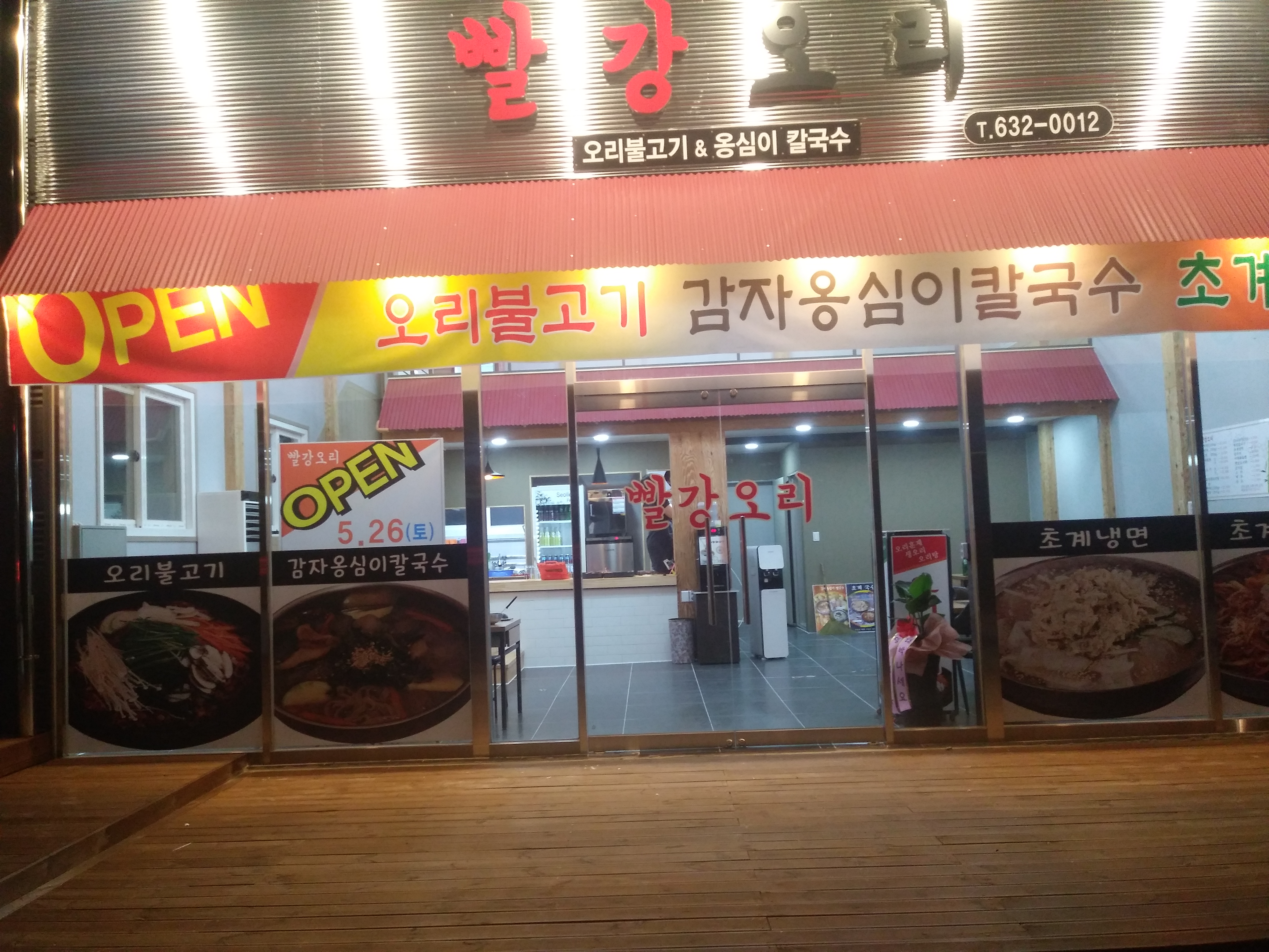 빨강오리