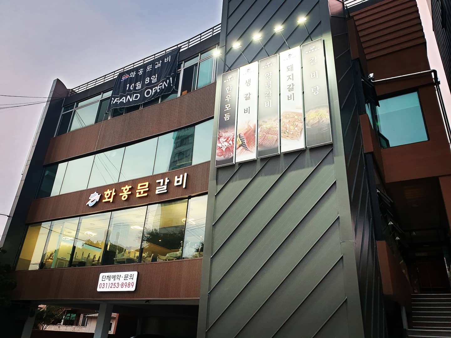 화홍문갈비
