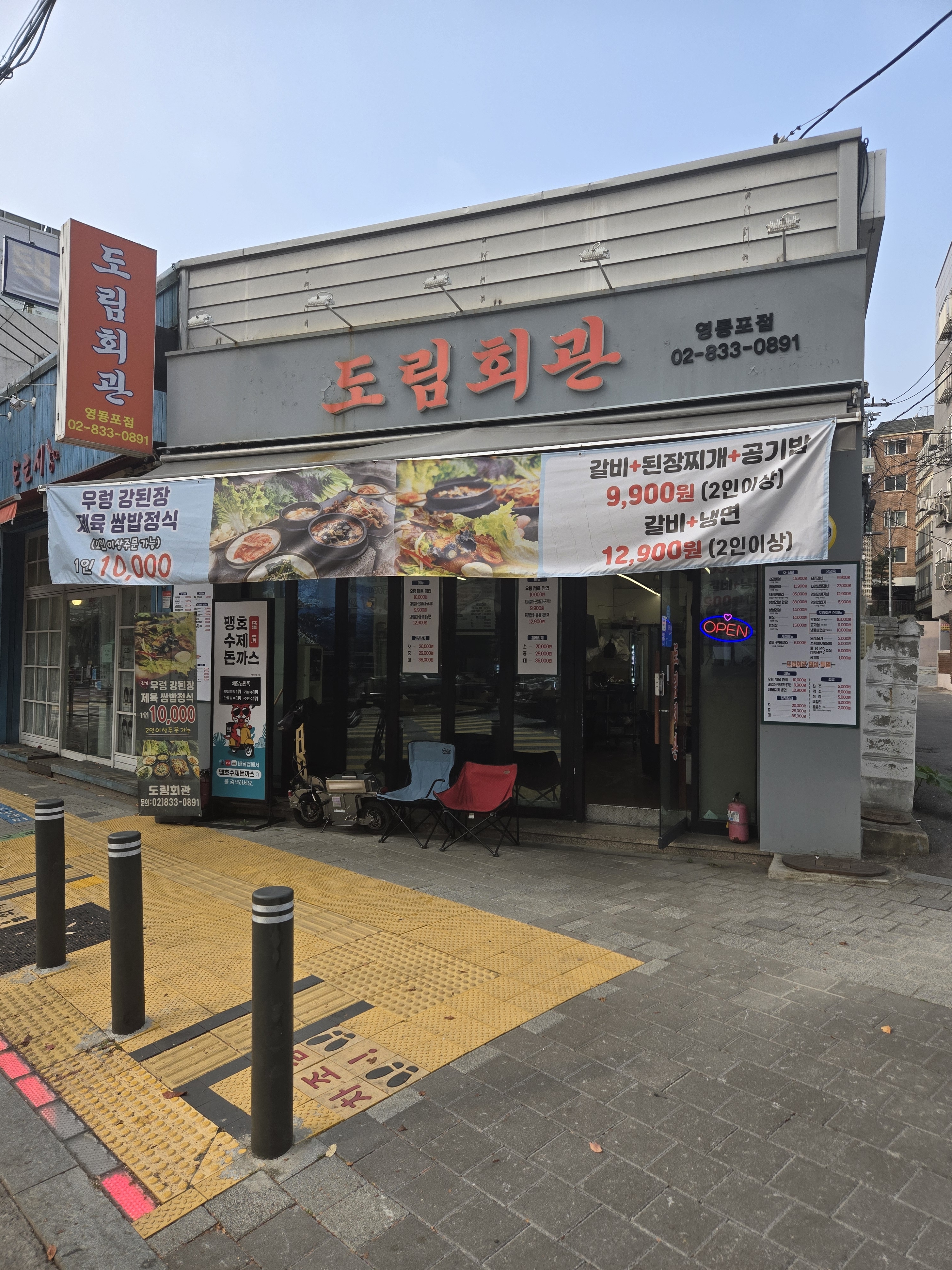 도림회관