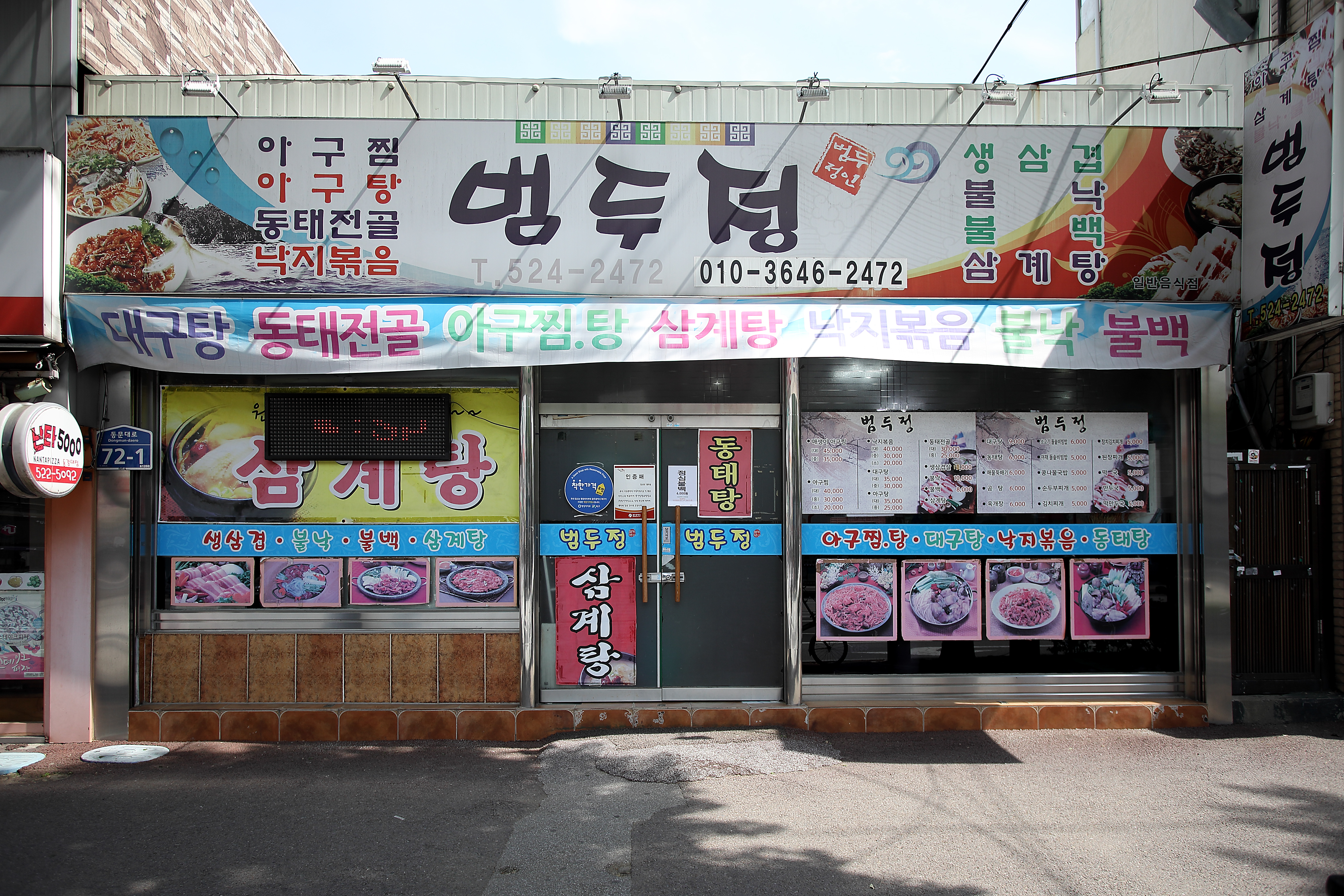 범두정