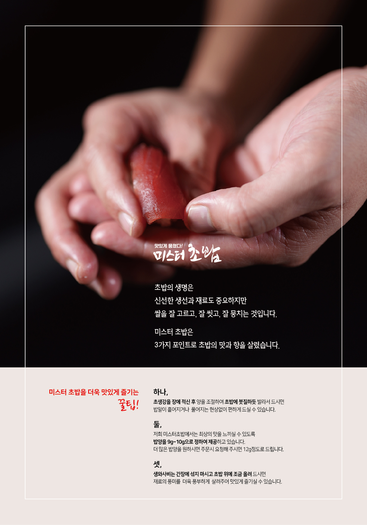 미스터초밥 상무직영점