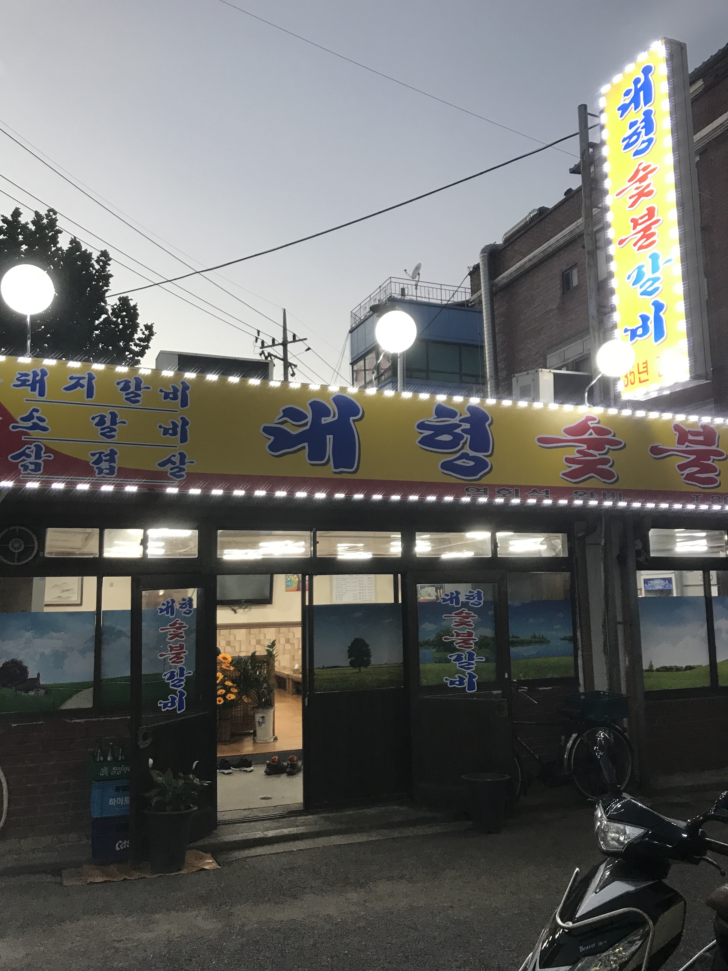 대형숯불갈비