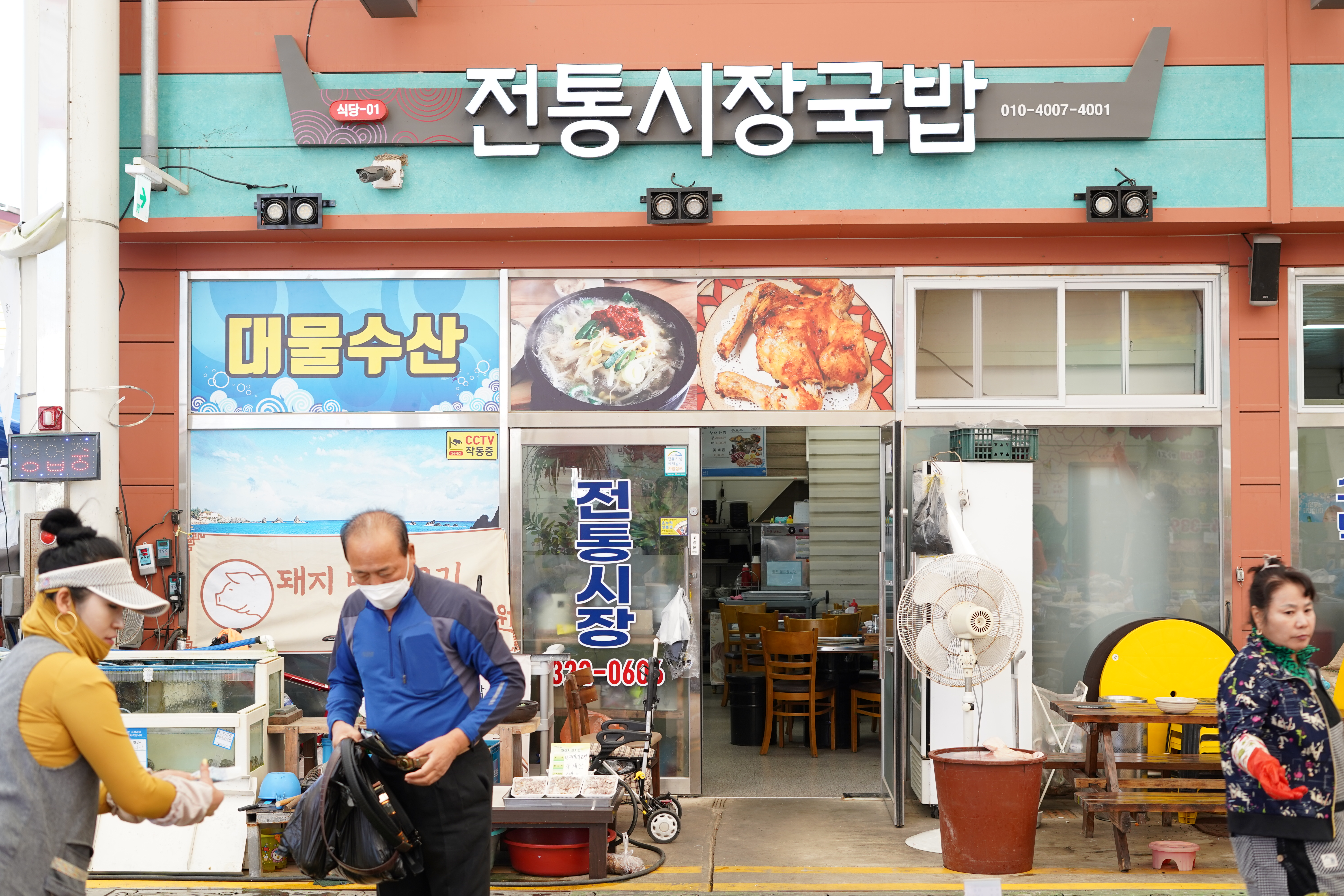 대물수산