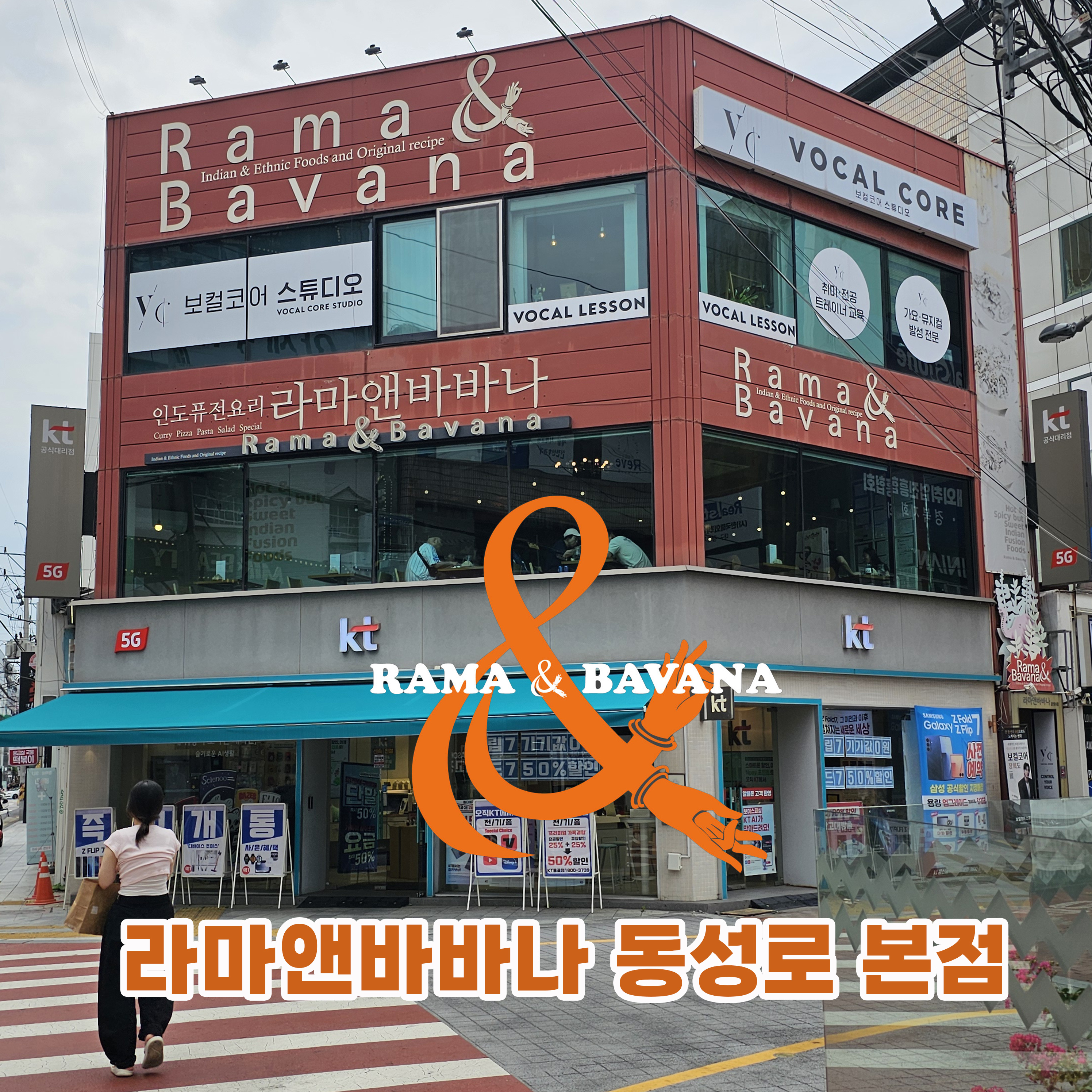 라마앤바바나 동성로본점