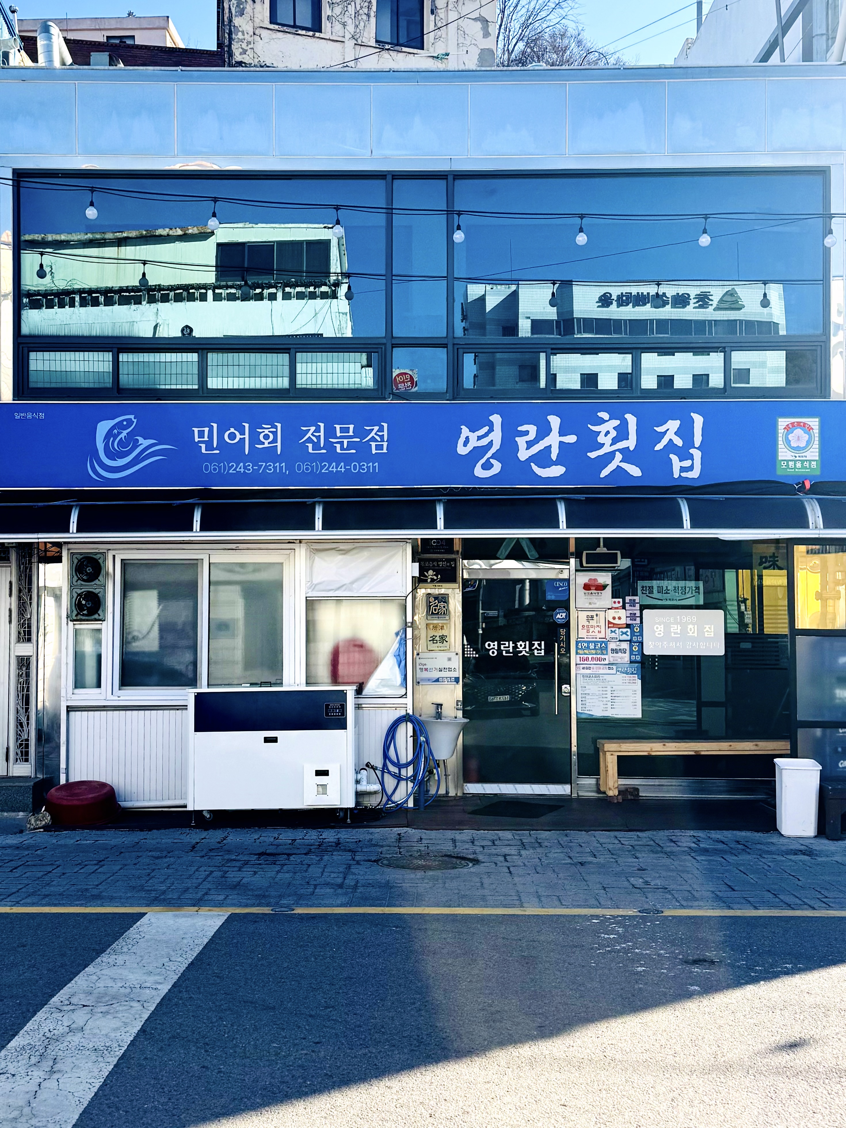 영란횟집
