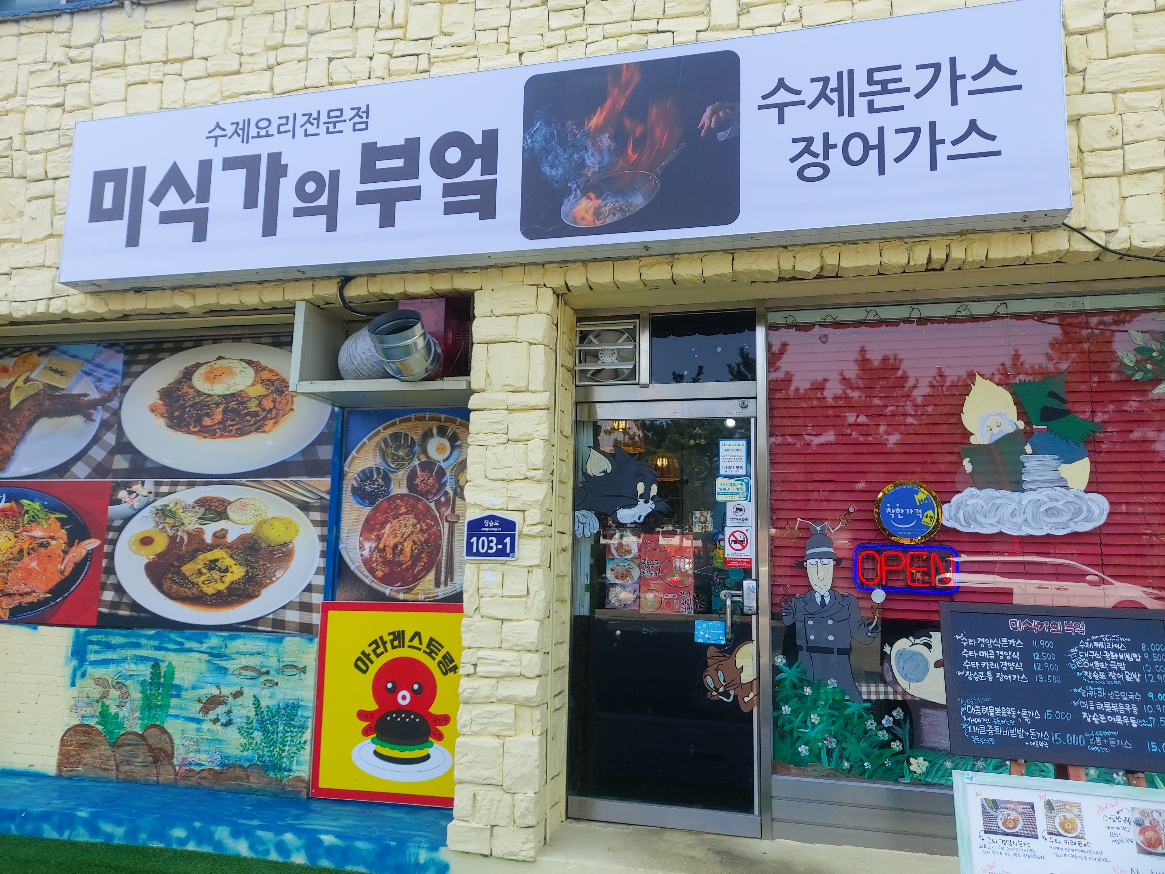미식가의부엌