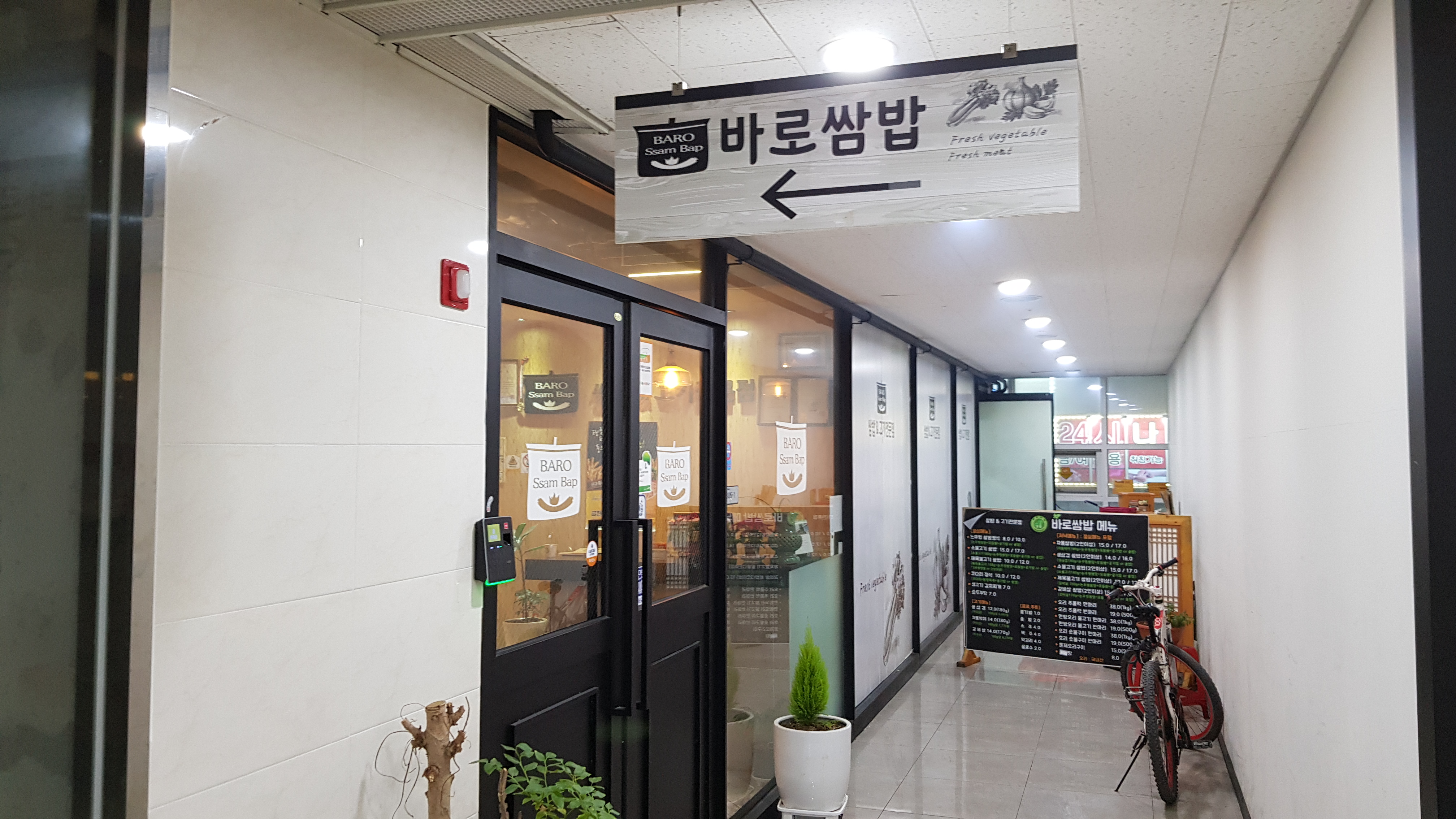 바로쌈밥