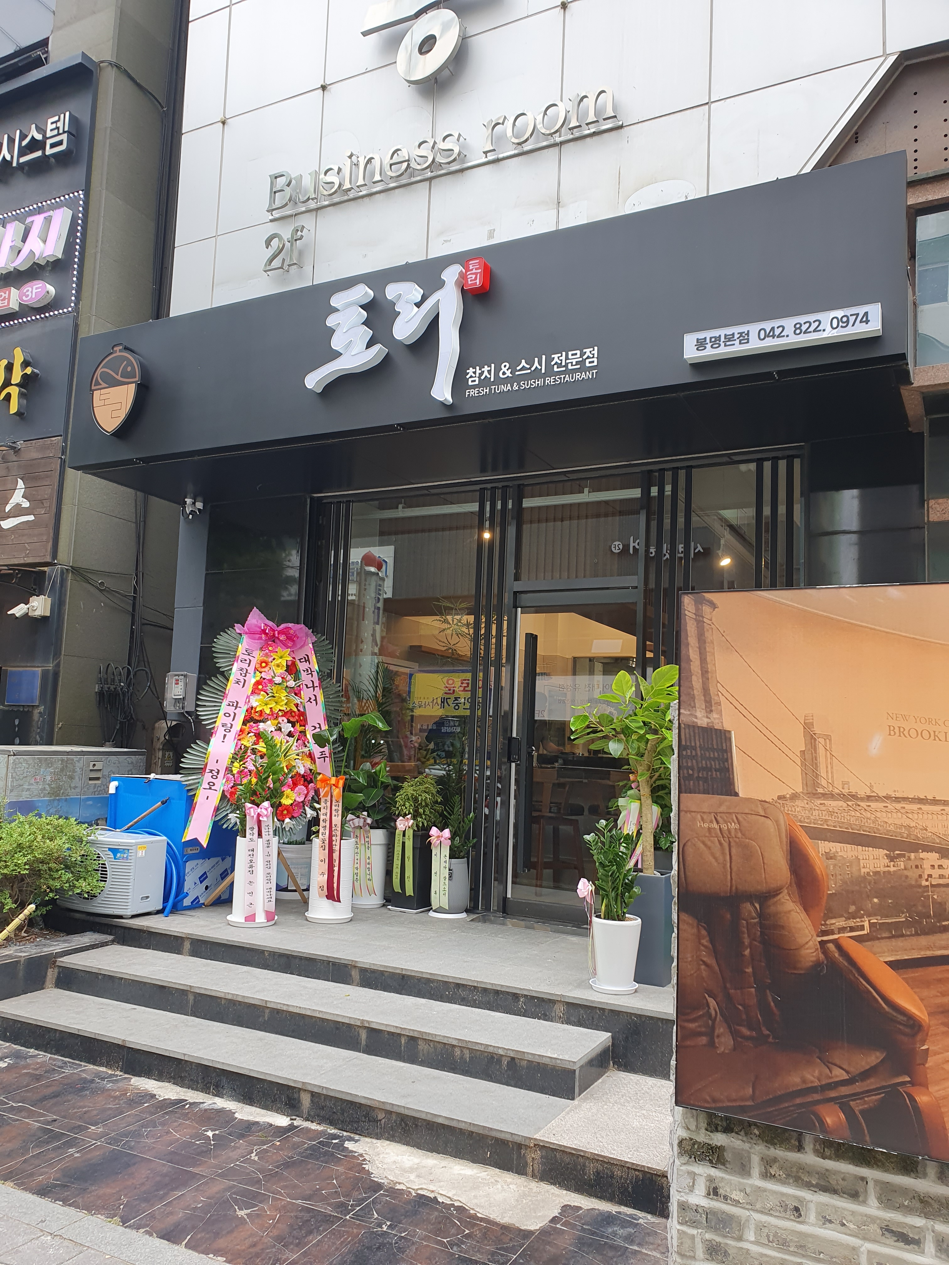토리 봉명본점
