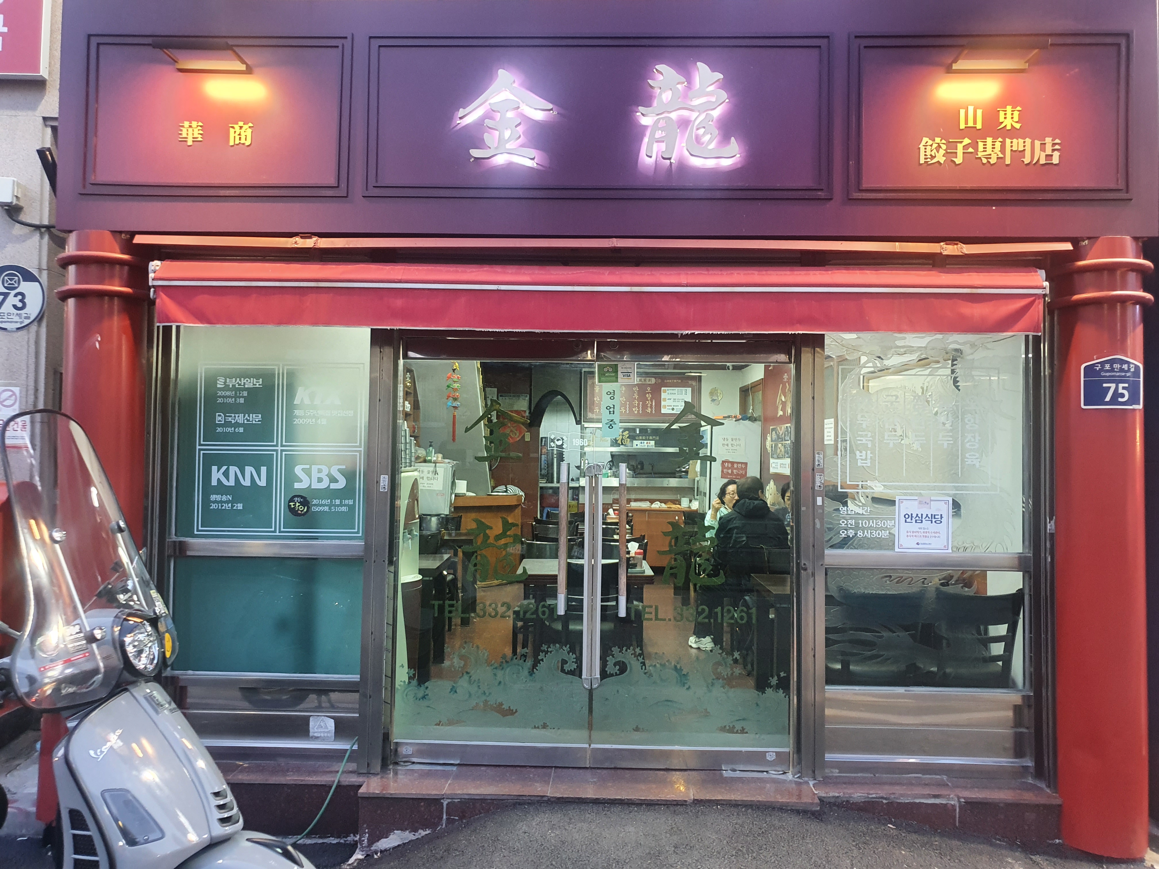 금용만두